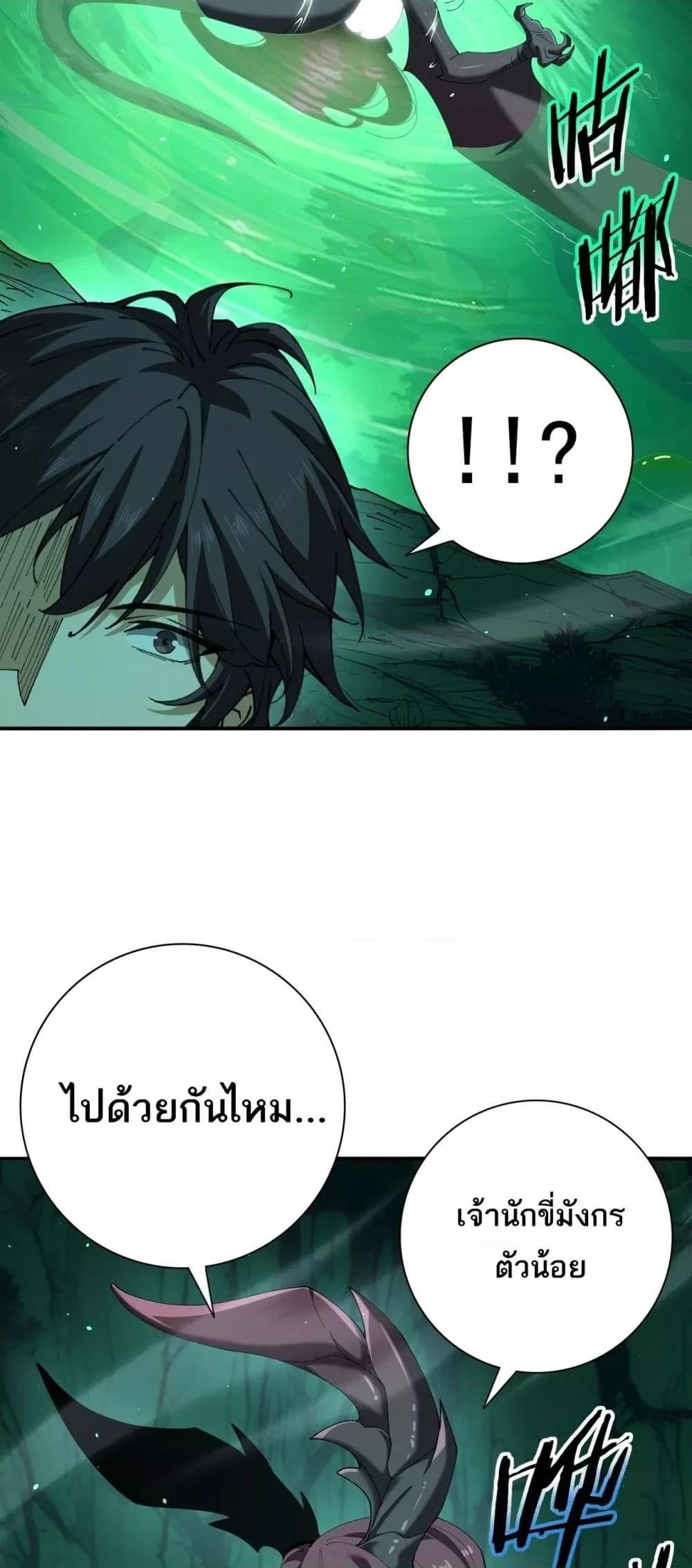 I am Drako Majstor ไหนใครว่าผู้คุมมังกร เป็นอาชีพที่อ่อนแอที่สุดไงล่ะ ตอนที่ 143 page 17