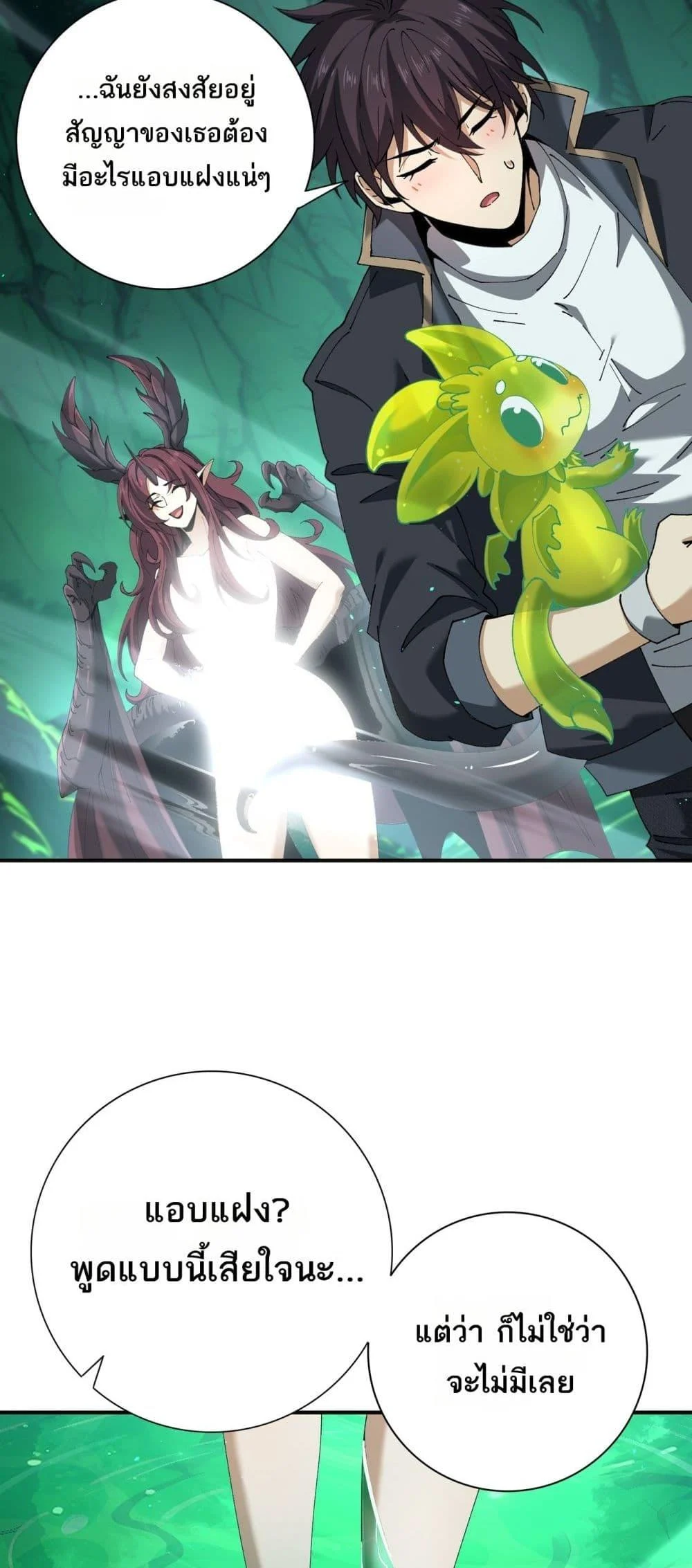 I am Drako Majstor ไหนใครว่าผู้คุมมังกร เป็นอาชีพที่อ่อนแอที่สุดไงล่ะ ตอนที่ 143 page 22