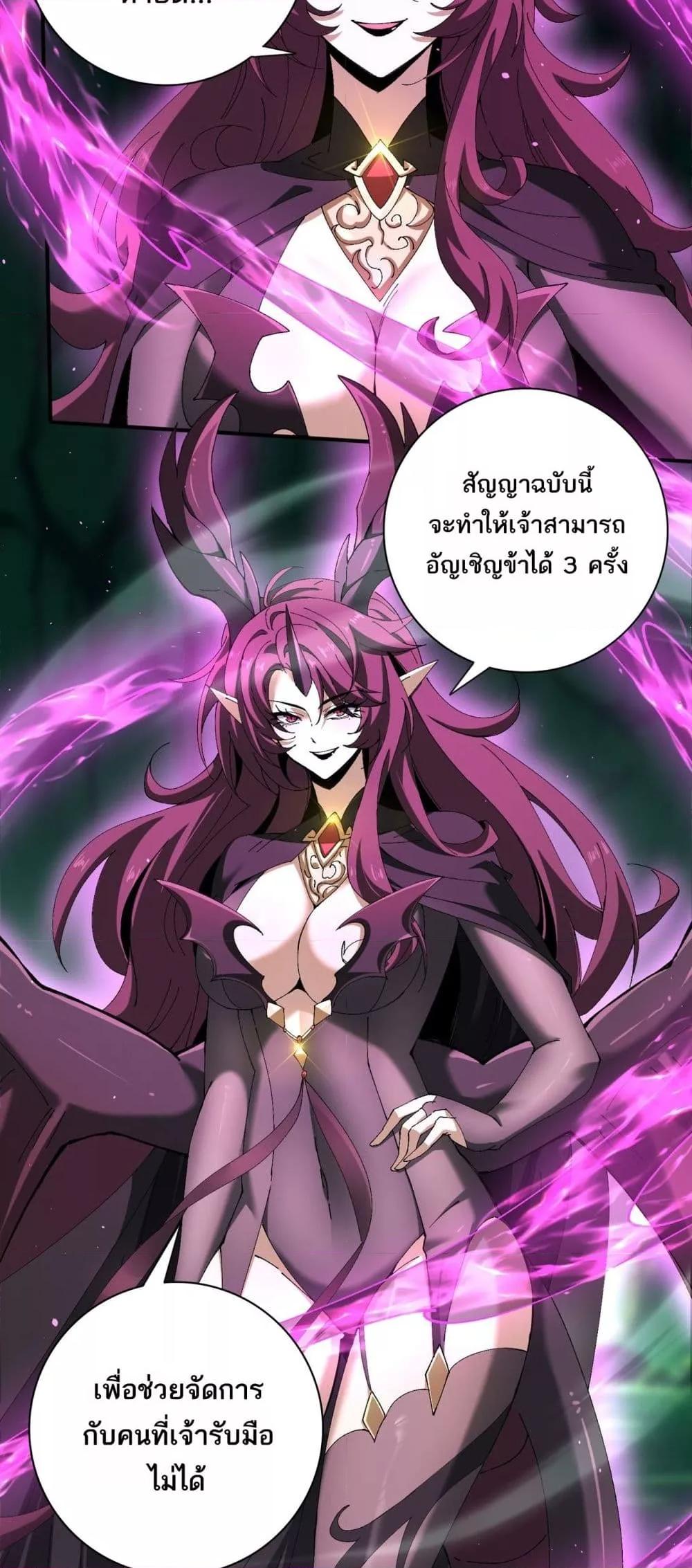 I am Drako Majstor ไหนใครว่าผู้คุมมังกร เป็นอาชีพที่อ่อนแอที่สุดไงล่ะ ตอนที่ 143 page 25