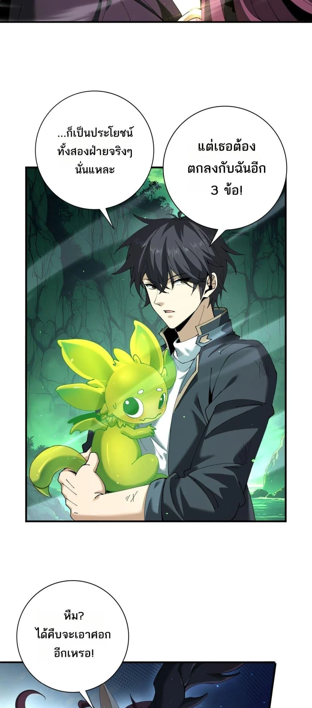 I am Drako Majstor ไหนใครว่าผู้คุมมังกร เป็นอาชีพที่อ่อนแอที่สุดไงล่ะ ตอนที่ 143 page 27