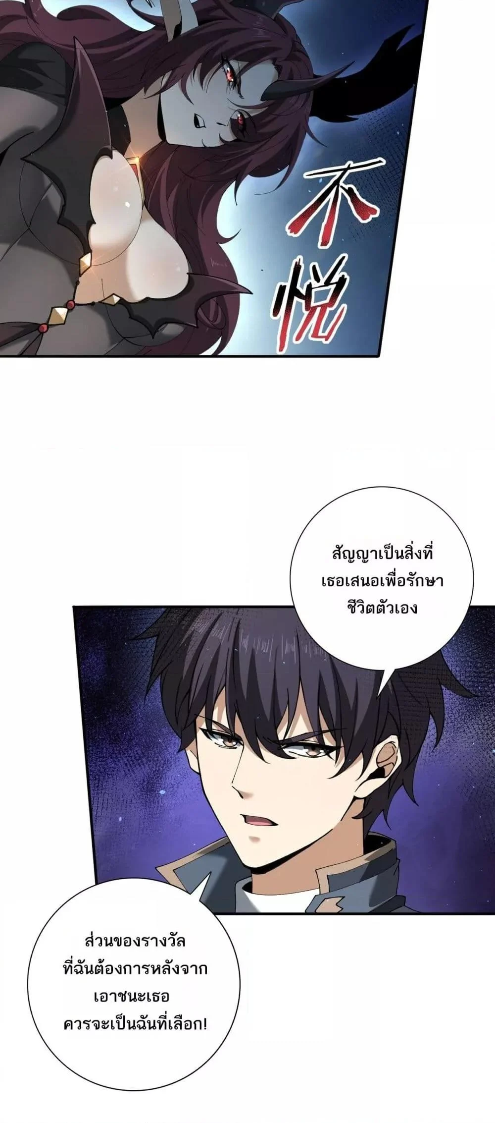 I am Drako Majstor ไหนใครว่าผู้คุมมังกร เป็นอาชีพที่อ่อนแอที่สุดไงล่ะ ตอนที่ 143 page 28