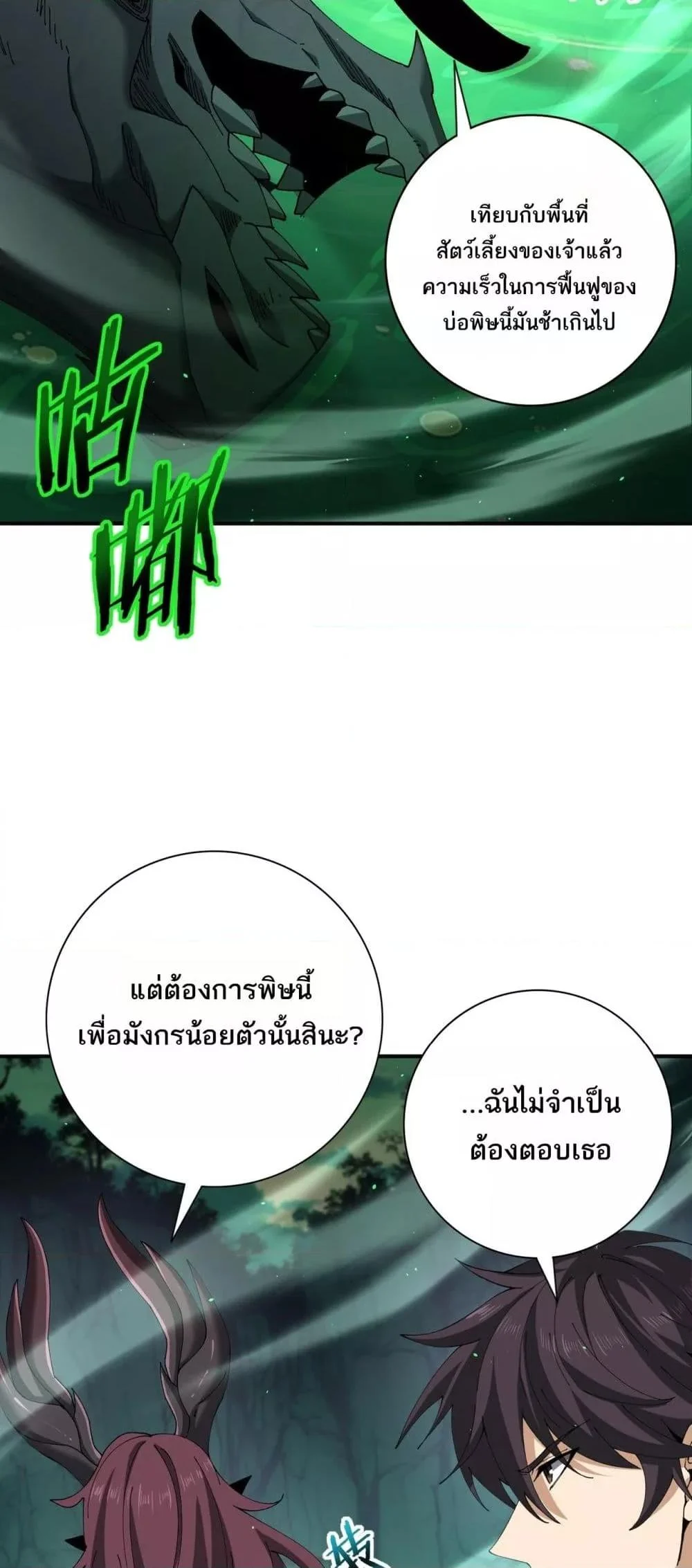 I am Drako Majstor ไหนใครว่าผู้คุมมังกร เป็นอาชีพที่อ่อนแอที่สุดไงล่ะ ตอนที่ 143 page 33