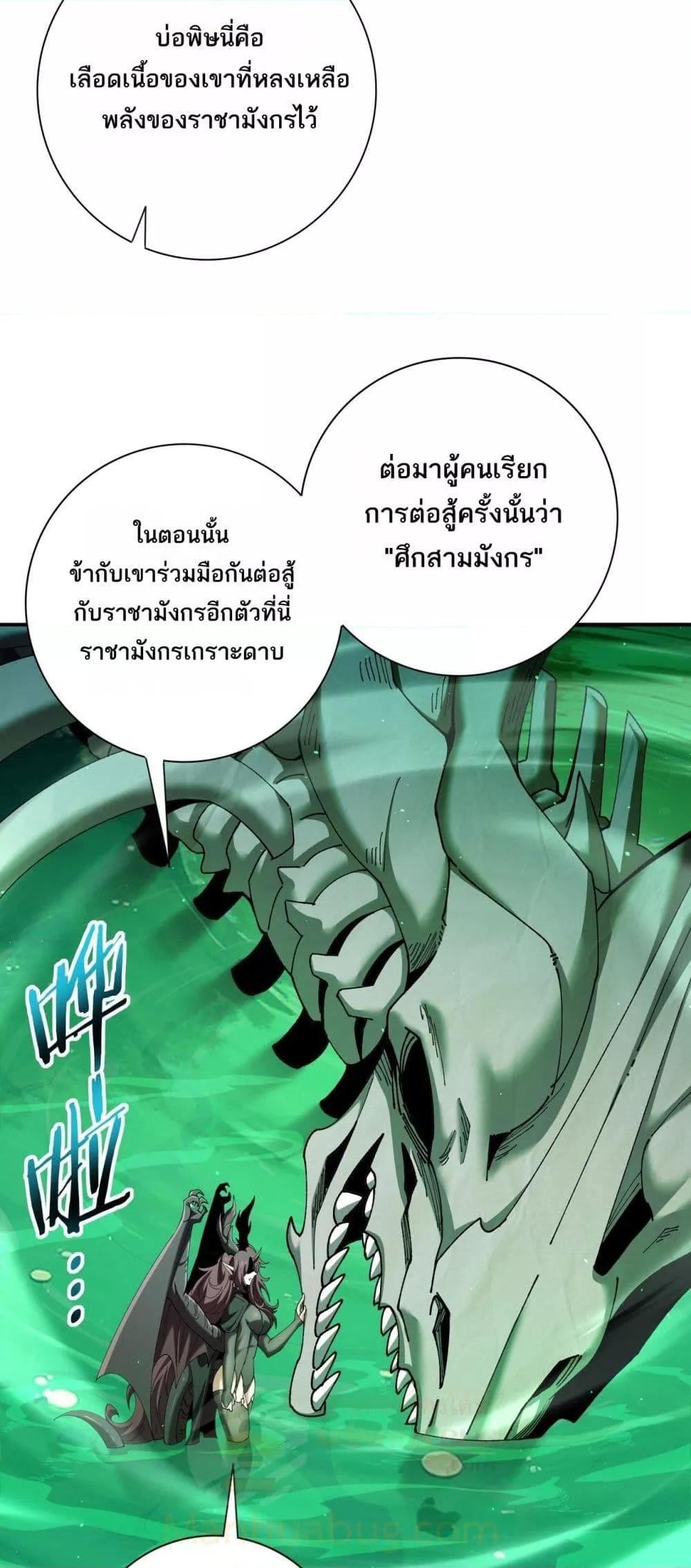 I am Drako Majstor ไหนใครว่าผู้คุมมังกร เป็นอาชีพที่อ่อนแอที่สุดไงล่ะ ตอนที่ 143 page 35