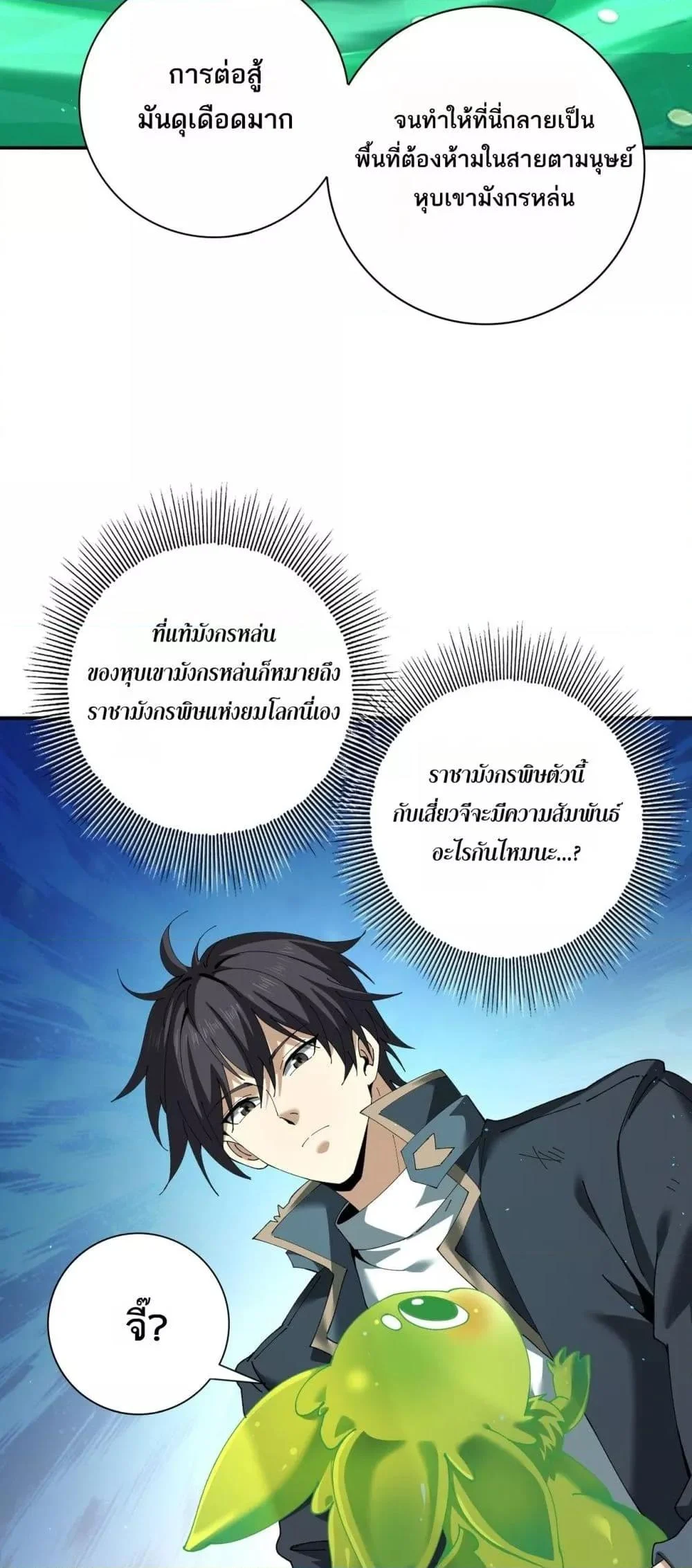 I am Drako Majstor ไหนใครว่าผู้คุมมังกร เป็นอาชีพที่อ่อนแอที่สุดไงล่ะ ตอนที่ 143 page 36