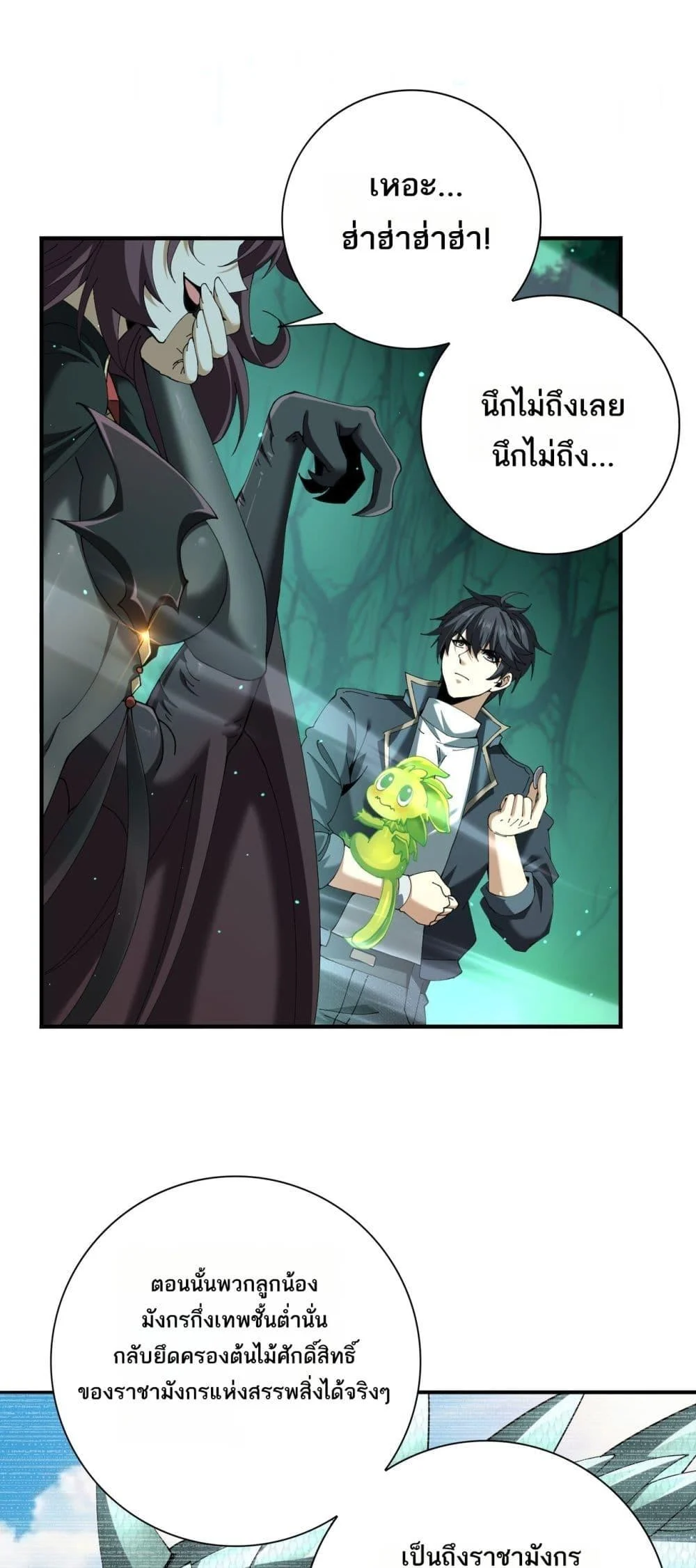 I am Drako Majstor ไหนใครว่าผู้คุมมังกร เป็นอาชีพที่อ่อนแอที่สุดไงล่ะ ตอนที่ 144 page 1