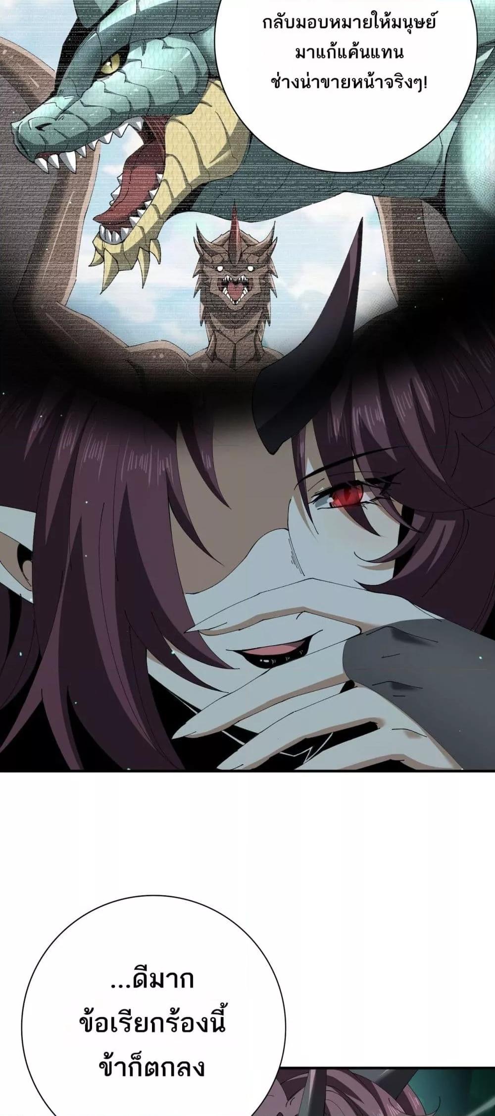 I am Drako Majstor ไหนใครว่าผู้คุมมังกร เป็นอาชีพที่อ่อนแอที่สุดไงล่ะ ตอนที่ 144 page 2