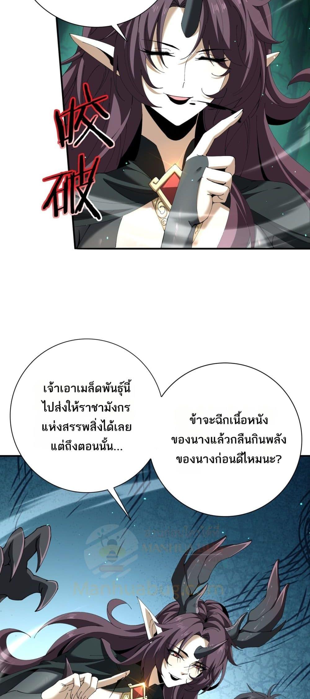 I am Drako Majstor ไหนใครว่าผู้คุมมังกร เป็นอาชีพที่อ่อนแอที่สุดไงล่ะ ตอนที่ 144 page 3