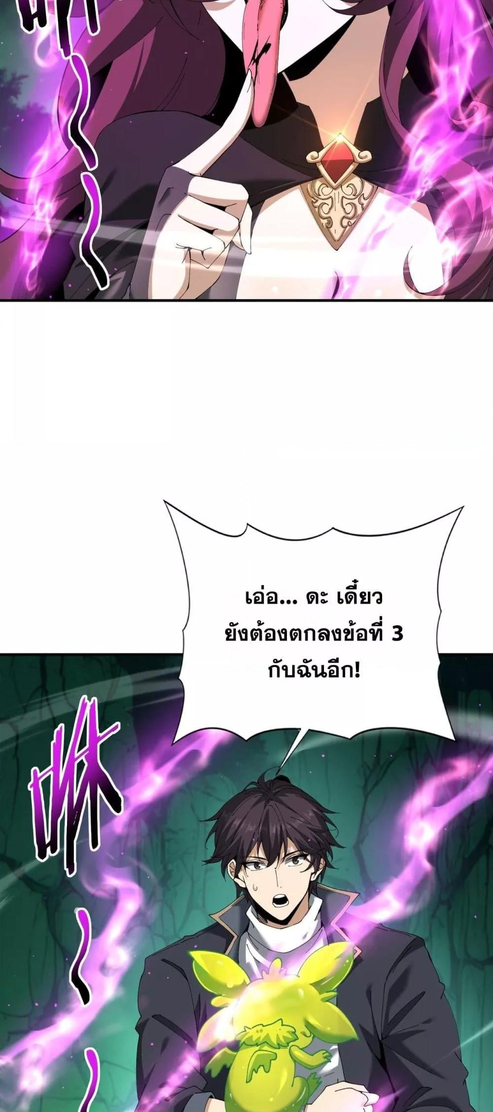 I am Drako Majstor ไหนใครว่าผู้คุมมังกร เป็นอาชีพที่อ่อนแอที่สุดไงล่ะ ตอนที่ 144 page 7
