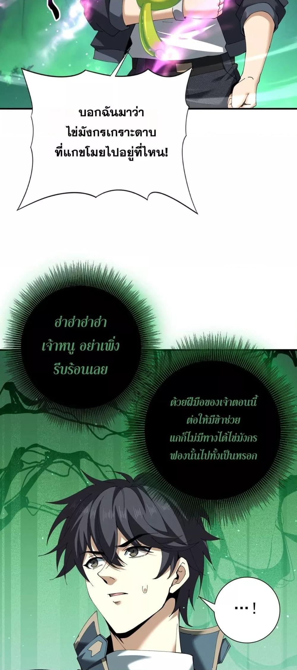 I am Drako Majstor ไหนใครว่าผู้คุมมังกร เป็นอาชีพที่อ่อนแอที่สุดไงล่ะ ตอนที่ 144 page 8