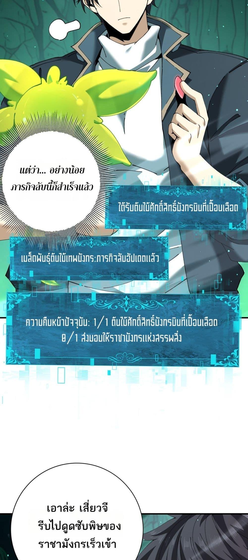 I am Drako Majstor ไหนใครว่าผู้คุมมังกร เป็นอาชีพที่อ่อนแอที่สุดไงล่ะ ตอนที่ 144 page 10