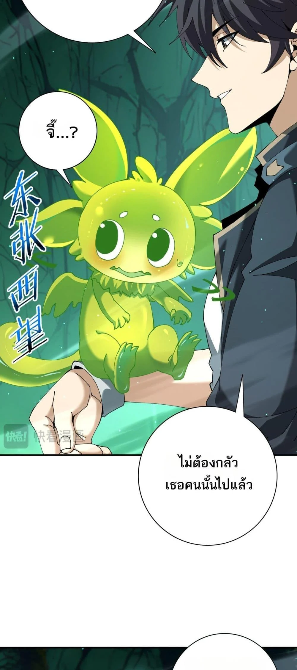 I am Drako Majstor ไหนใครว่าผู้คุมมังกร เป็นอาชีพที่อ่อนแอที่สุดไงล่ะ ตอนที่ 144 page 11
