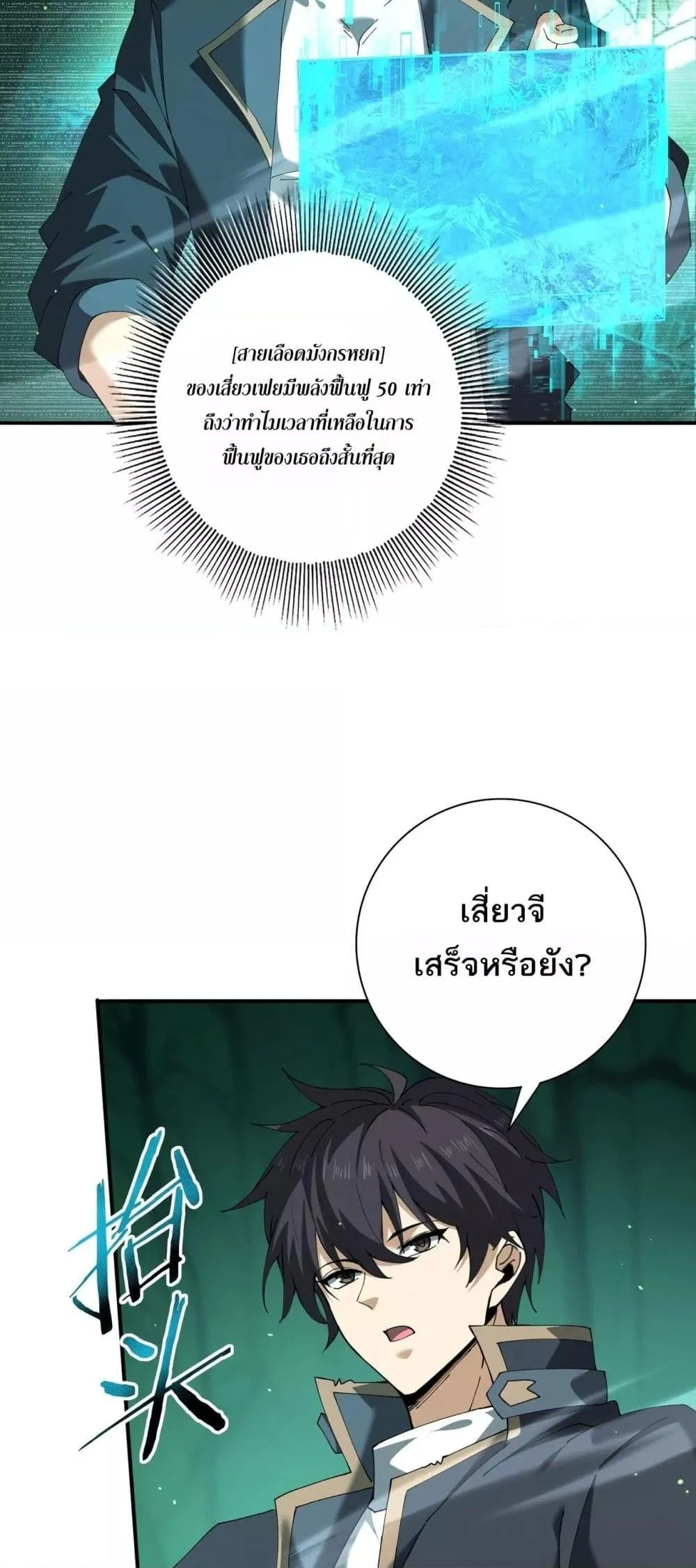 I am Drako Majstor ไหนใครว่าผู้คุมมังกร เป็นอาชีพที่อ่อนแอที่สุดไงล่ะ ตอนที่ 144 page 15