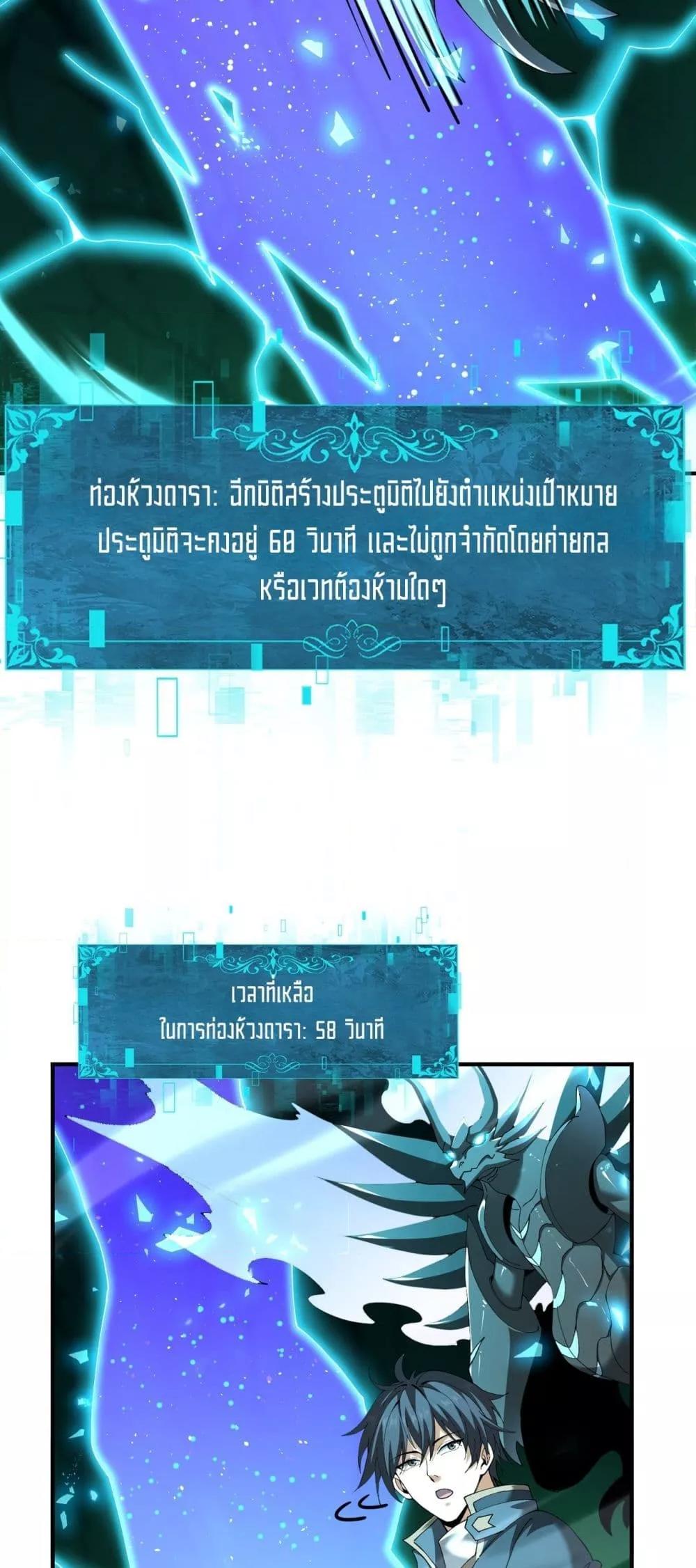I am Drako Majstor ไหนใครว่าผู้คุมมังกร เป็นอาชีพที่อ่อนแอที่สุดไงล่ะ ตอนที่ 144 page 20