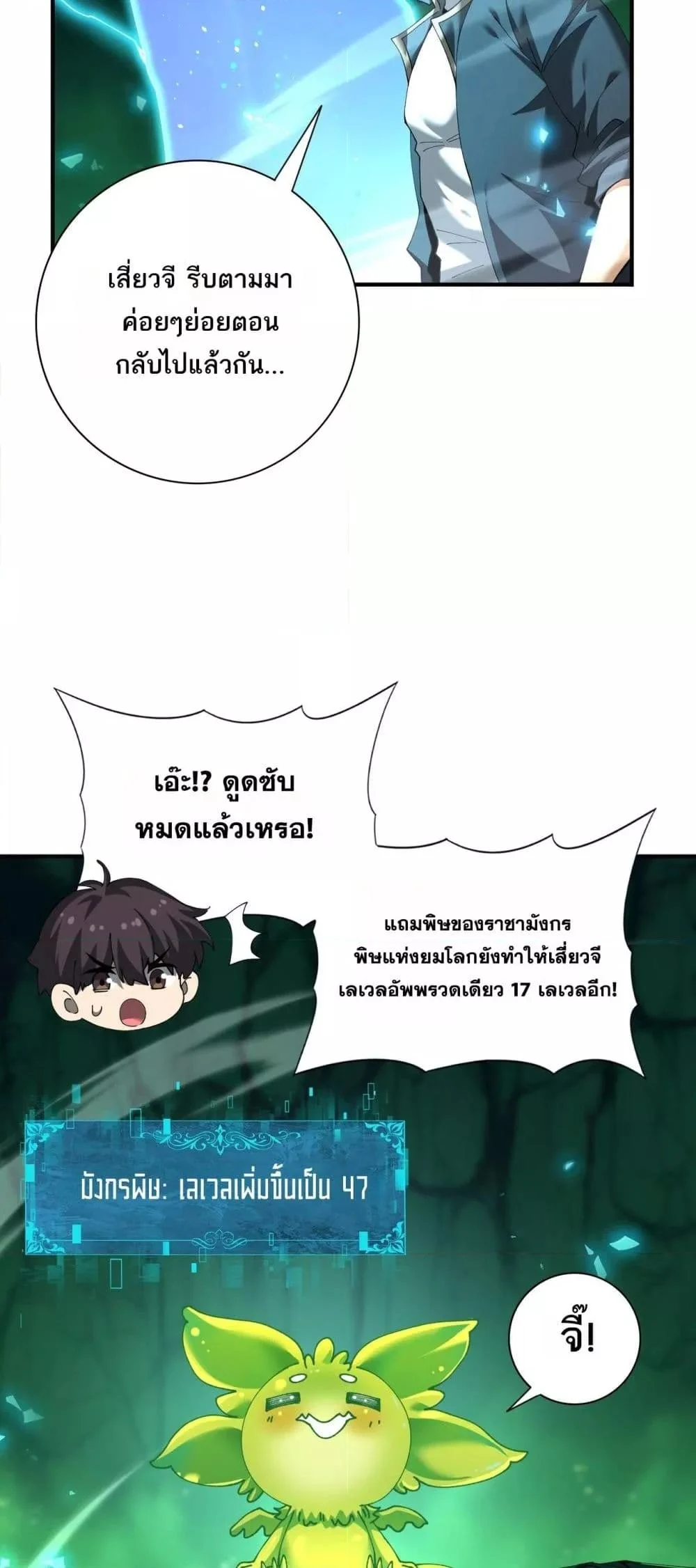 I am Drako Majstor ไหนใครว่าผู้คุมมังกร เป็นอาชีพที่อ่อนแอที่สุดไงล่ะ ตอนที่ 144 page 21