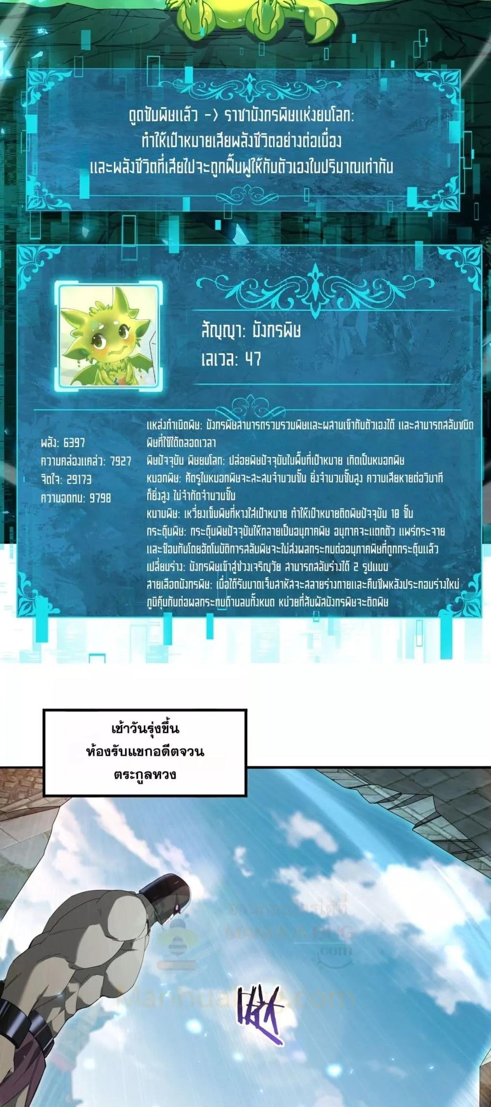 I am Drako Majstor ไหนใครว่าผู้คุมมังกร เป็นอาชีพที่อ่อนแอที่สุดไงล่ะ ตอนที่ 144 page 22