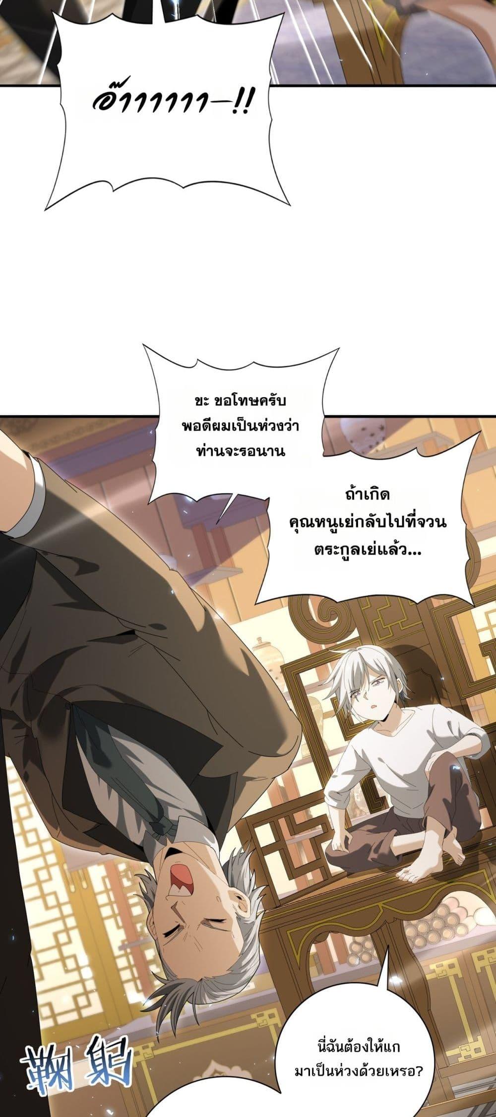 I am Drako Majstor ไหนใครว่าผู้คุมมังกร เป็นอาชีพที่อ่อนแอที่สุดไงล่ะ ตอนที่ 144 page 25