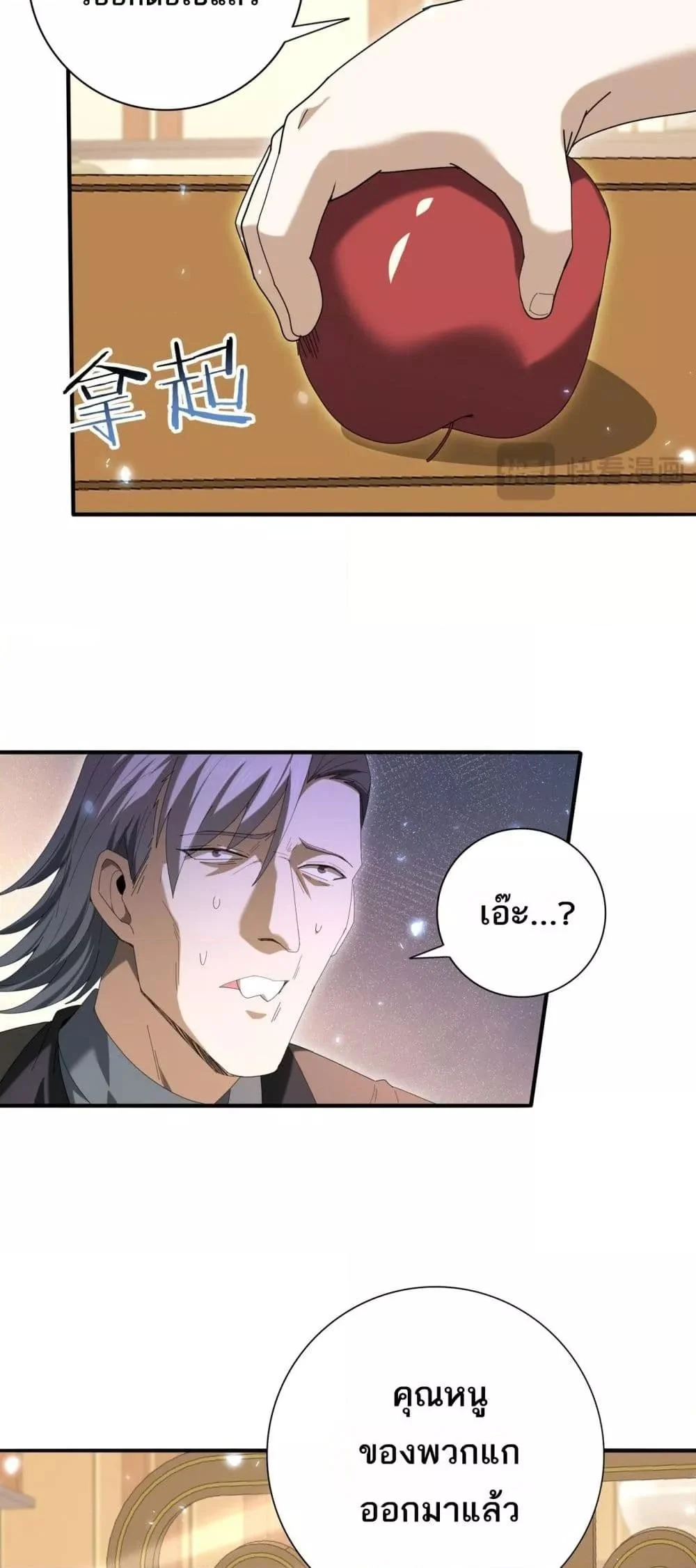 I am Drako Majstor ไหนใครว่าผู้คุมมังกร เป็นอาชีพที่อ่อนแอที่สุดไงล่ะ ตอนที่ 144 page 27