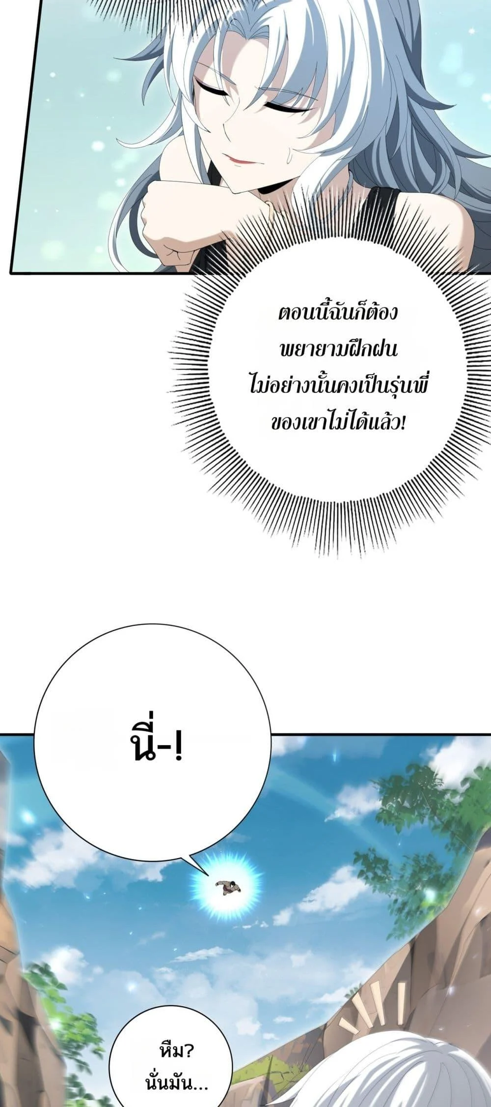 I am Drako Majstor ไหนใครว่าผู้คุมมังกร เป็นอาชีพที่อ่อนแอที่สุดไงล่ะ ตอนที่ 144 page 32