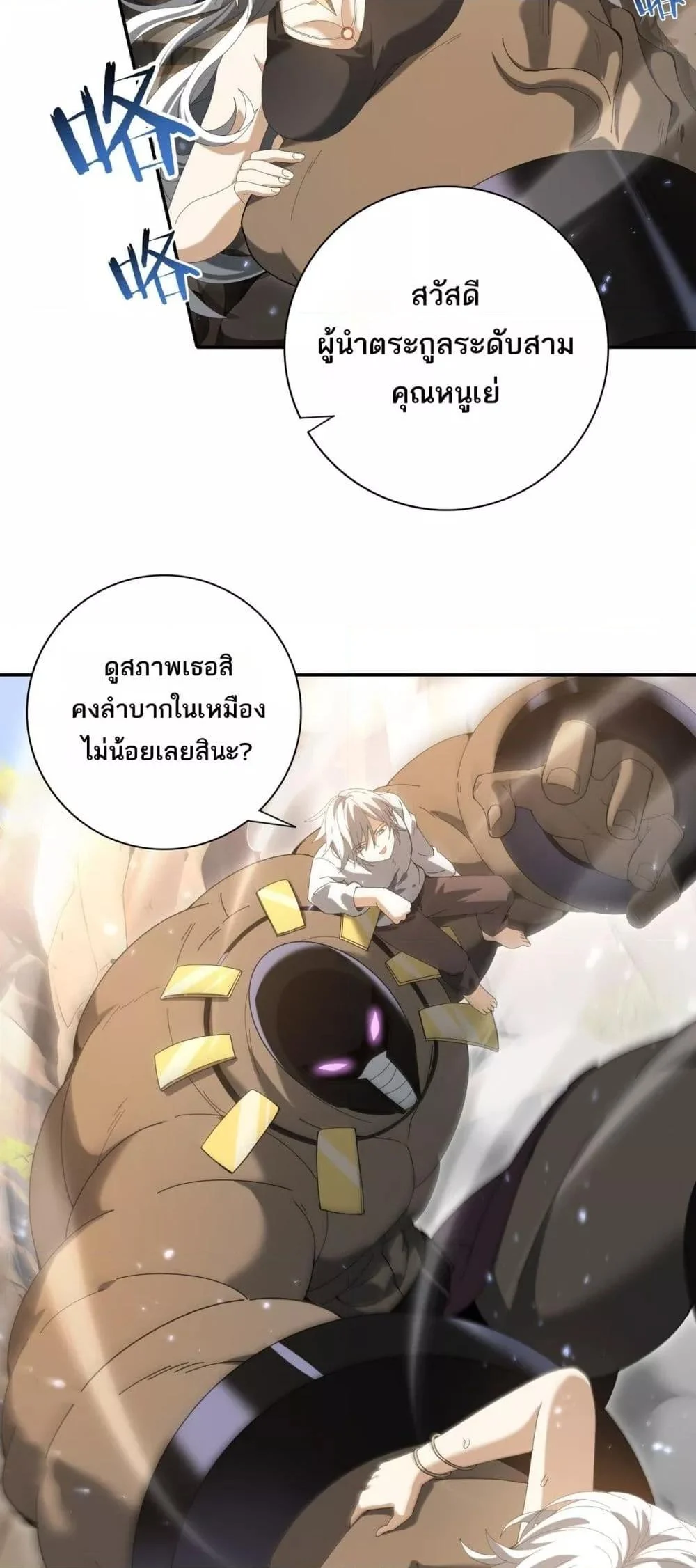 I am Drako Majstor ไหนใครว่าผู้คุมมังกร เป็นอาชีพที่อ่อนแอที่สุดไงล่ะ ตอนที่ 144 page 37