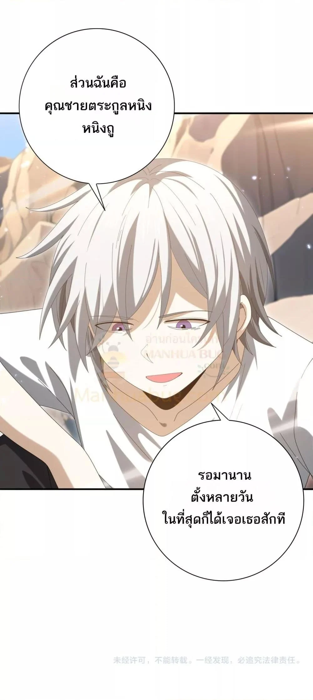 I am Drako Majstor ไหนใครว่าผู้คุมมังกร เป็นอาชีพที่อ่อนแอที่สุดไงล่ะ ตอนที่ 144 page 40