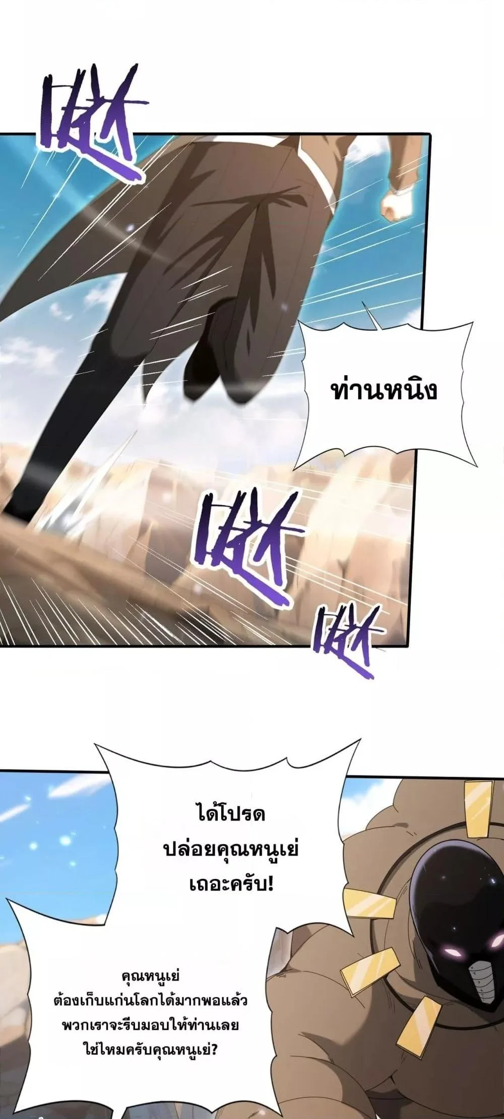 I am Drako Majstor ไหนใครว่าผู้คุมมังกร เป็นอาชีพที่อ่อนแอที่สุดไงล่ะ ตอนที่ 145 page 2