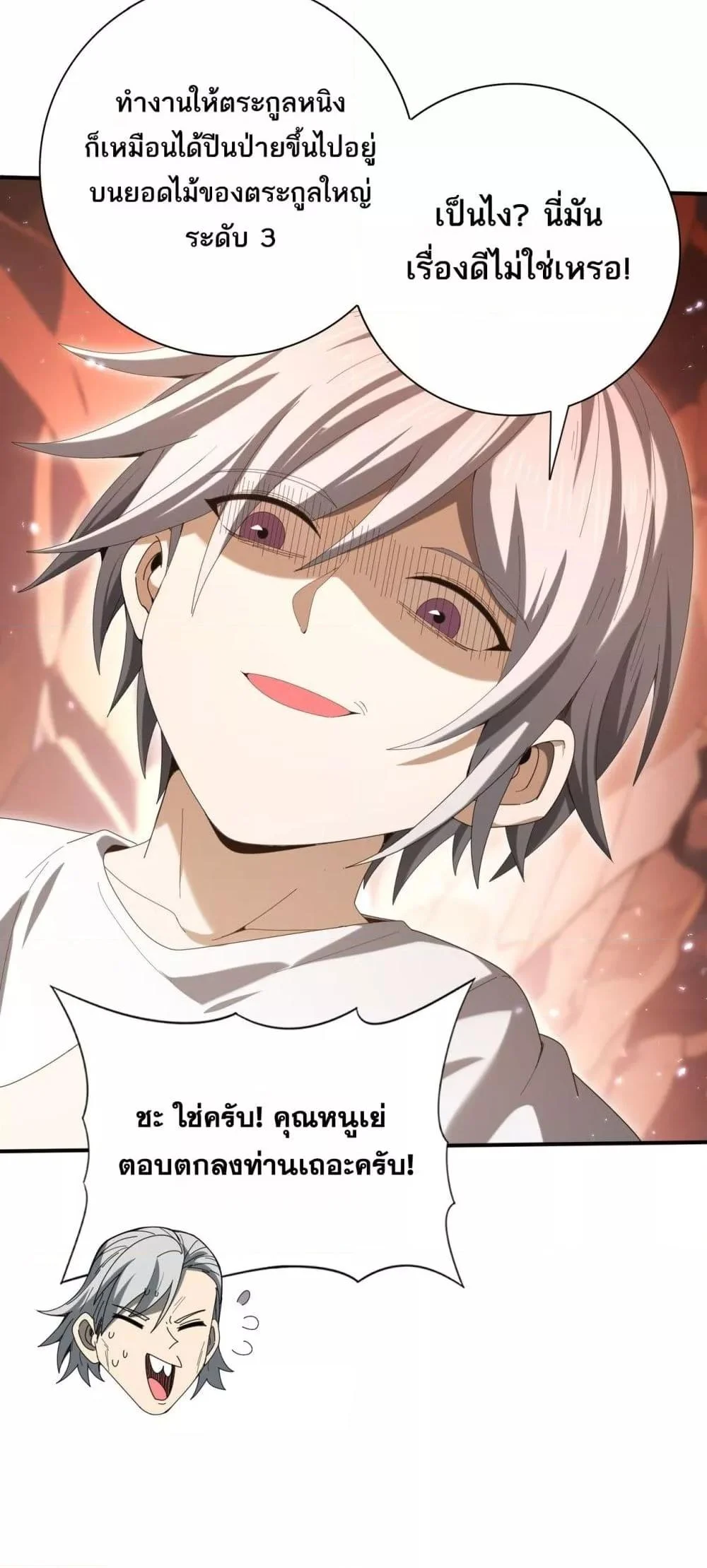 I am Drako Majstor ไหนใครว่าผู้คุมมังกร เป็นอาชีพที่อ่อนแอที่สุดไงล่ะ ตอนที่ 145 page 5