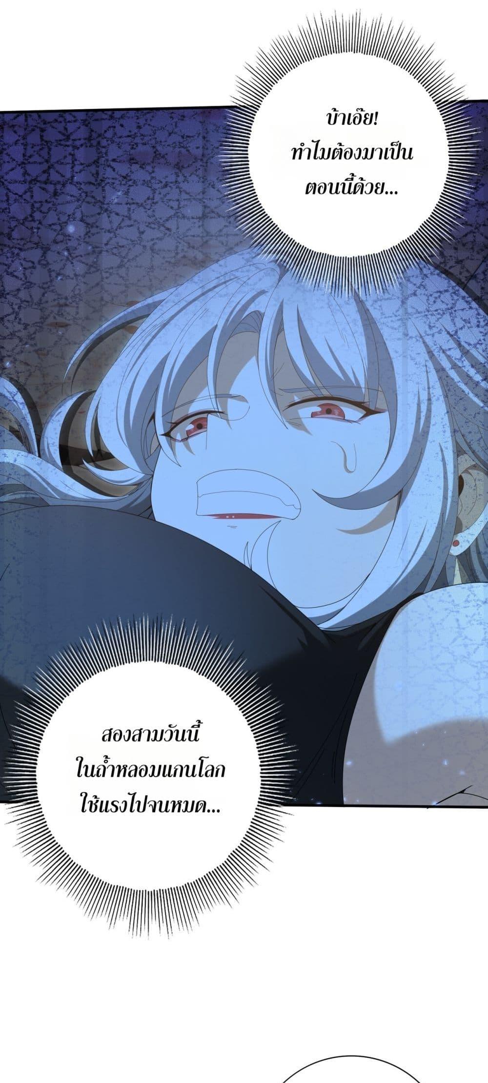 I am Drako Majstor ไหนใครว่าผู้คุมมังกร เป็นอาชีพที่อ่อนแอที่สุดไงล่ะ ตอนที่ 145 page 6