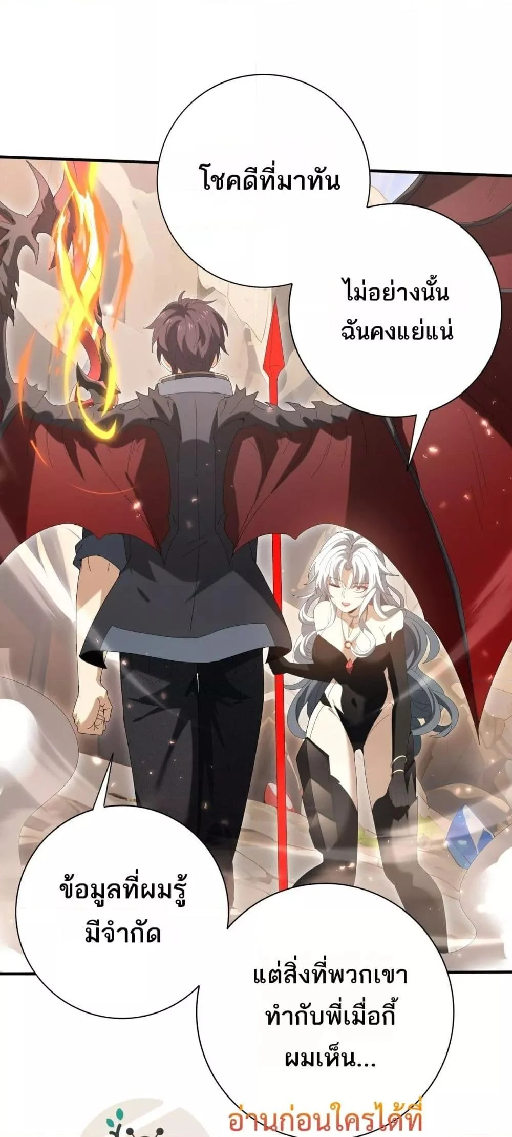 I am Drako Majstor ไหนใครว่าผู้คุมมังกร เป็นอาชีพที่อ่อนแอที่สุดไงล่ะ ตอนที่ 145 page 27