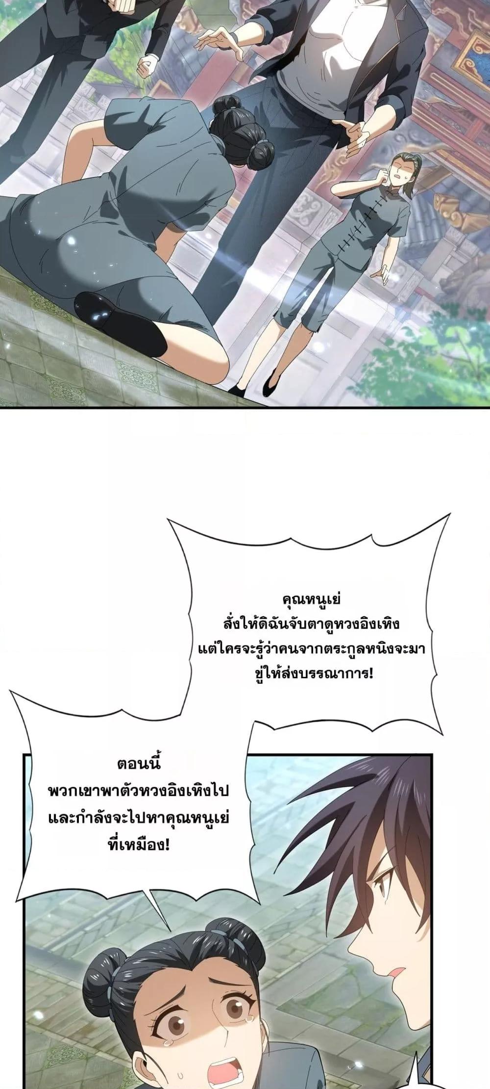 I am Drako Majstor ไหนใครว่าผู้คุมมังกร เป็นอาชีพที่อ่อนแอที่สุดไงล่ะ ตอนที่ 145 page 30
