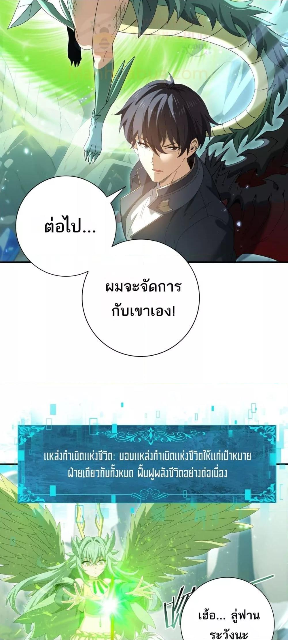 I am Drako Majstor ไหนใครว่าผู้คุมมังกร เป็นอาชีพที่อ่อนแอที่สุดไงล่ะ ตอนที่ 145 page 36