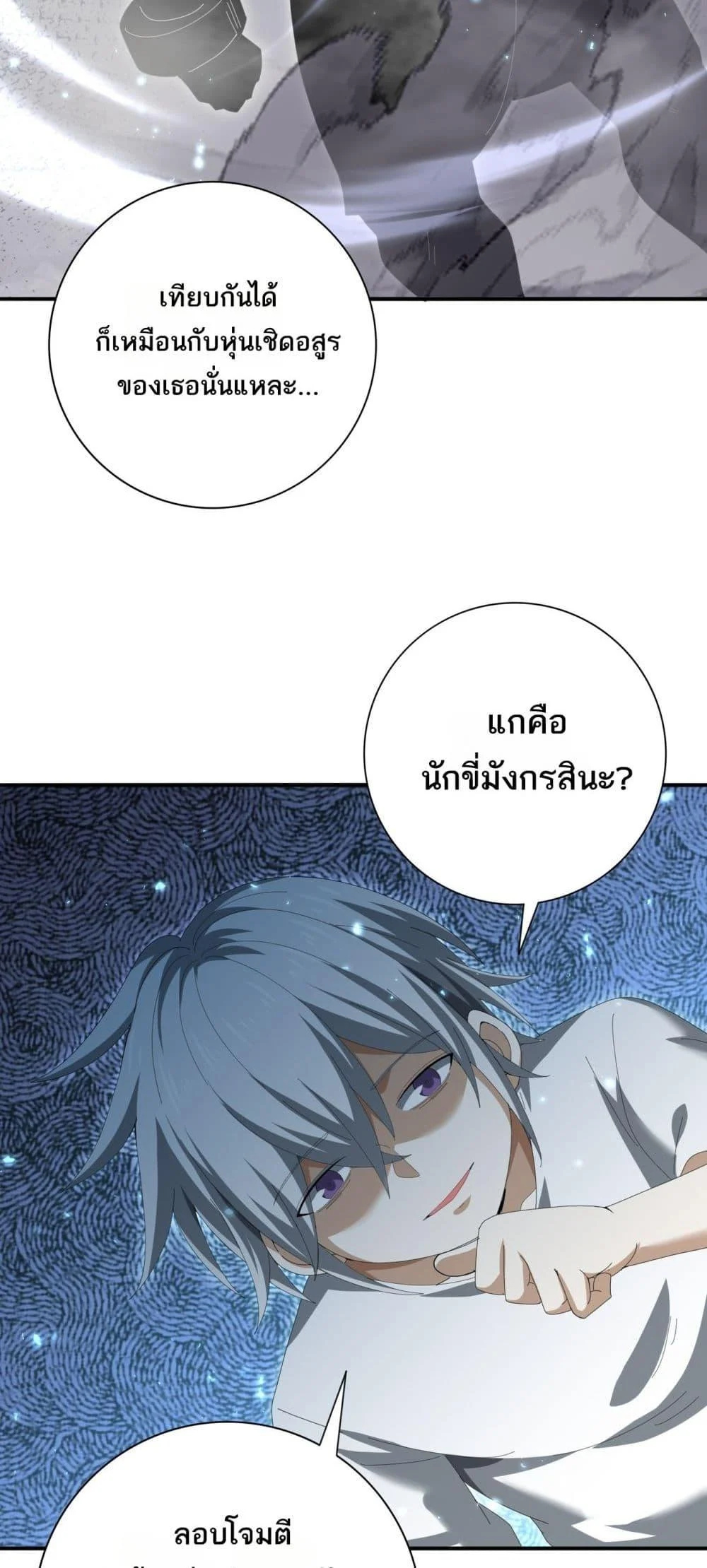 I am Drako Majstor ไหนใครว่าผู้คุมมังกร เป็นอาชีพที่อ่อนแอที่สุดไงล่ะ ตอนที่ 145 page 38