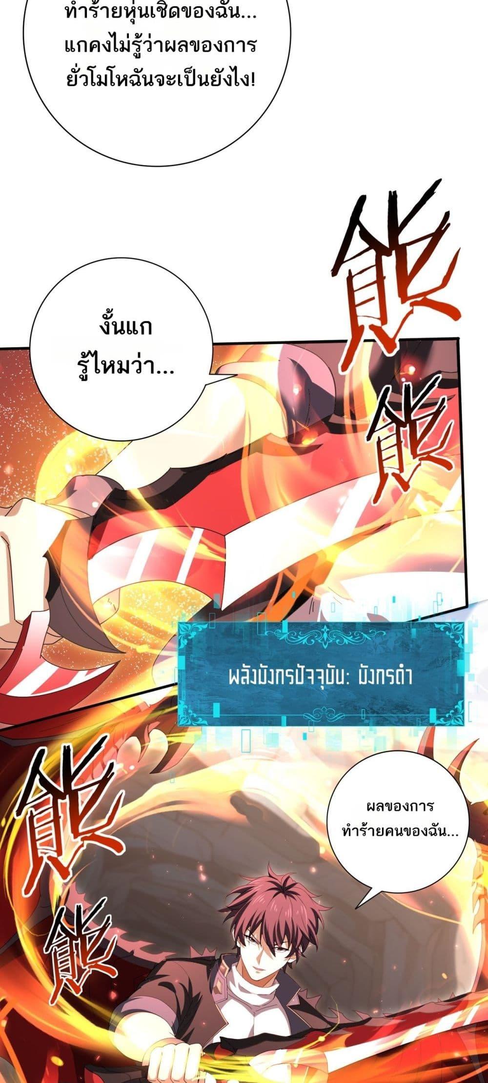 I am Drako Majstor ไหนใครว่าผู้คุมมังกร เป็นอาชีพที่อ่อนแอที่สุดไงล่ะ ตอนที่ 145 page 39