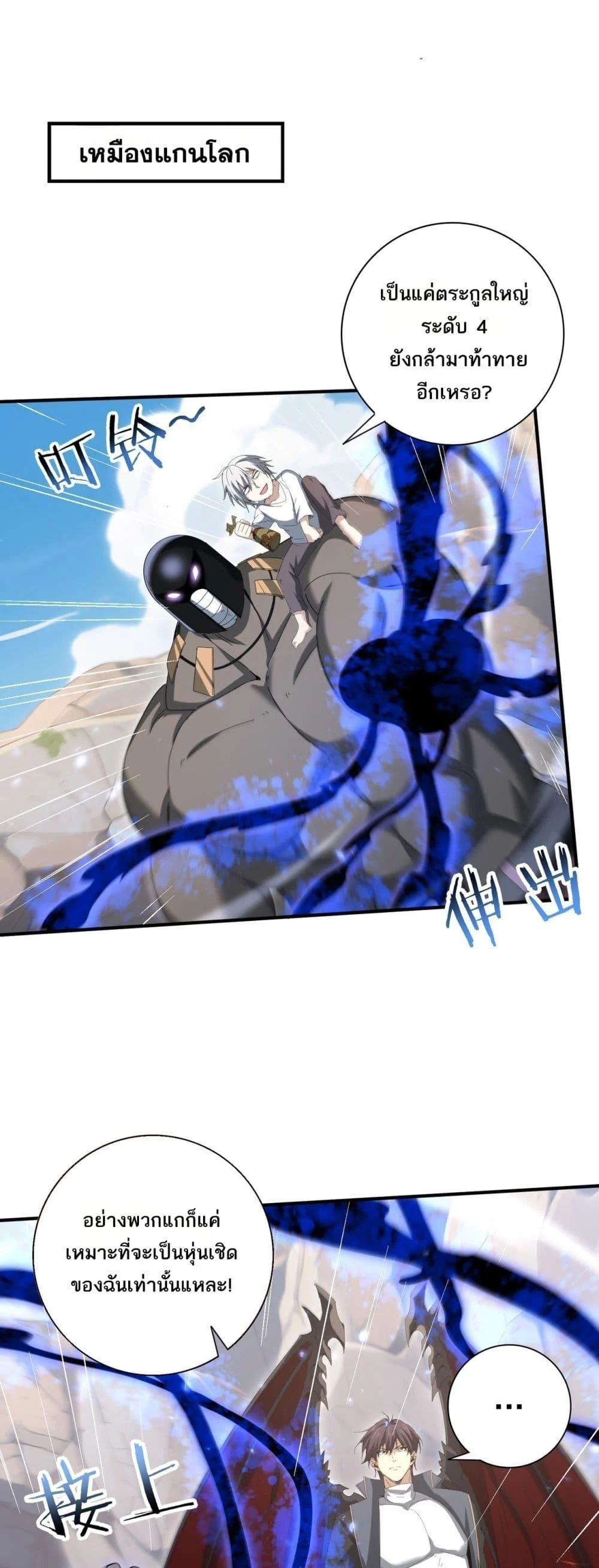 I am Drako Majstor ไหนใครว่าผู้คุมมังกร เป็นอาชีพที่อ่อนแอที่สุดไงล่ะ ตอนที่ 146 page 1