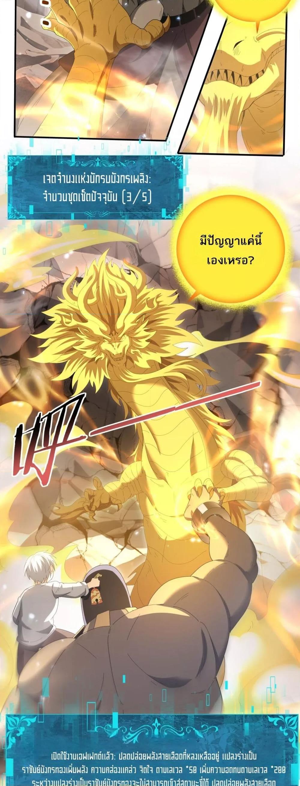 I am Drako Majstor ไหนใครว่าผู้คุมมังกร เป็นอาชีพที่อ่อนแอที่สุดไงล่ะ ตอนที่ 146 page 5