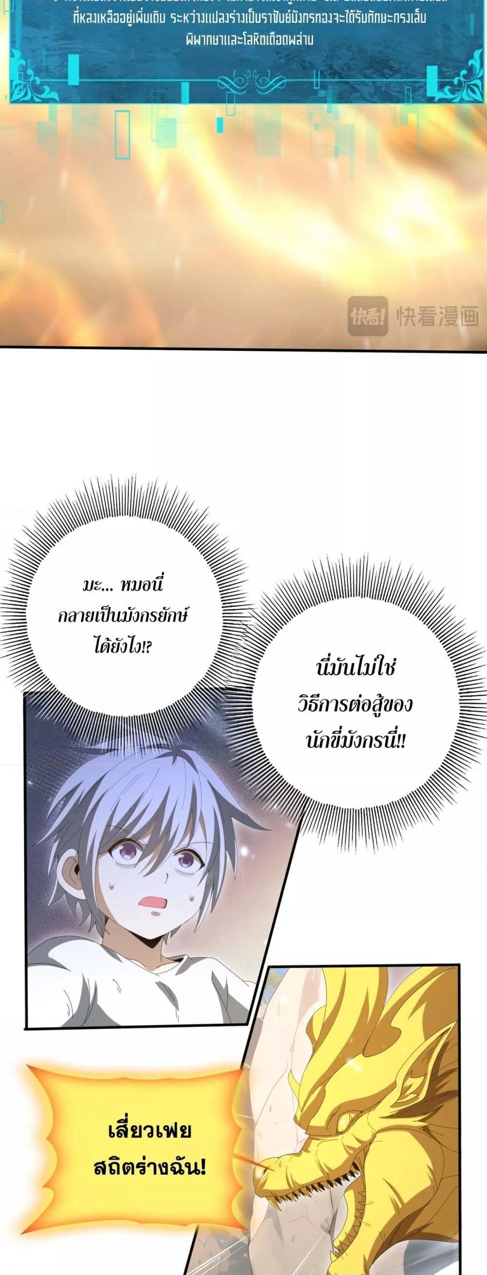 I am Drako Majstor ไหนใครว่าผู้คุมมังกร เป็นอาชีพที่อ่อนแอที่สุดไงล่ะ ตอนที่ 146 page 6