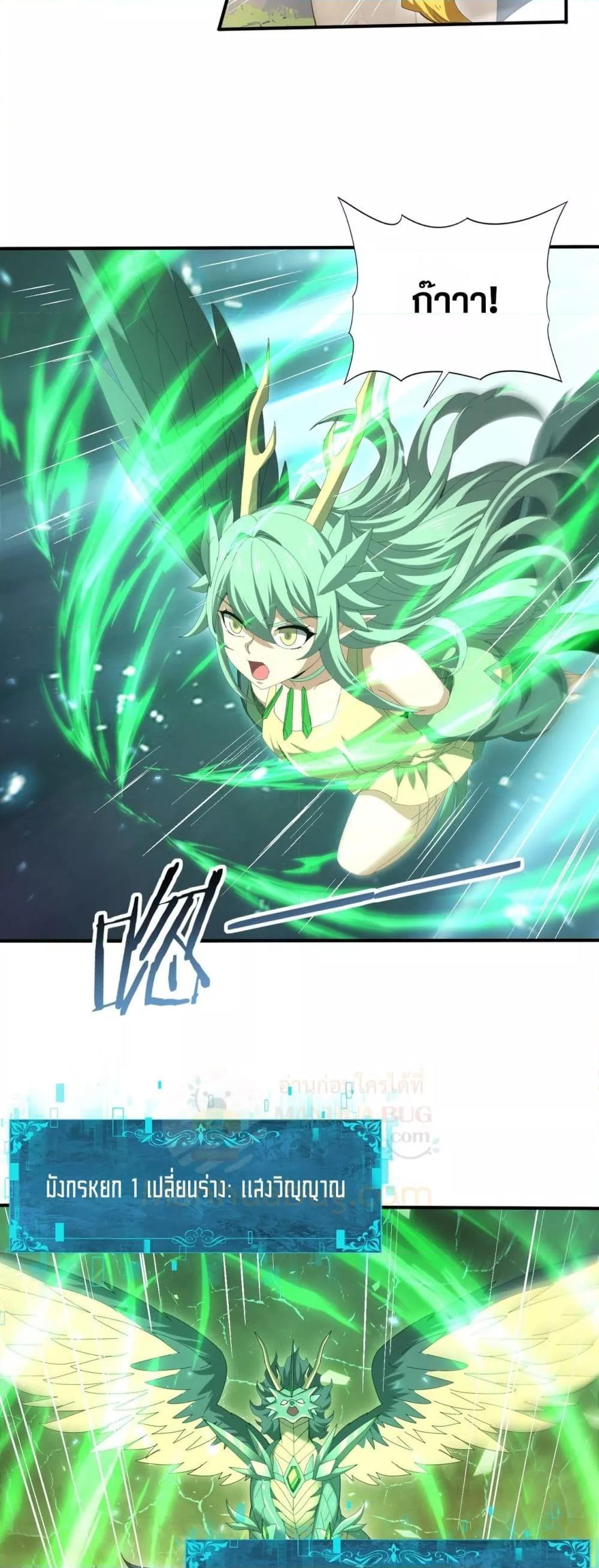 I am Drako Majstor ไหนใครว่าผู้คุมมังกร เป็นอาชีพที่อ่อนแอที่สุดไงล่ะ ตอนที่ 146 page 7