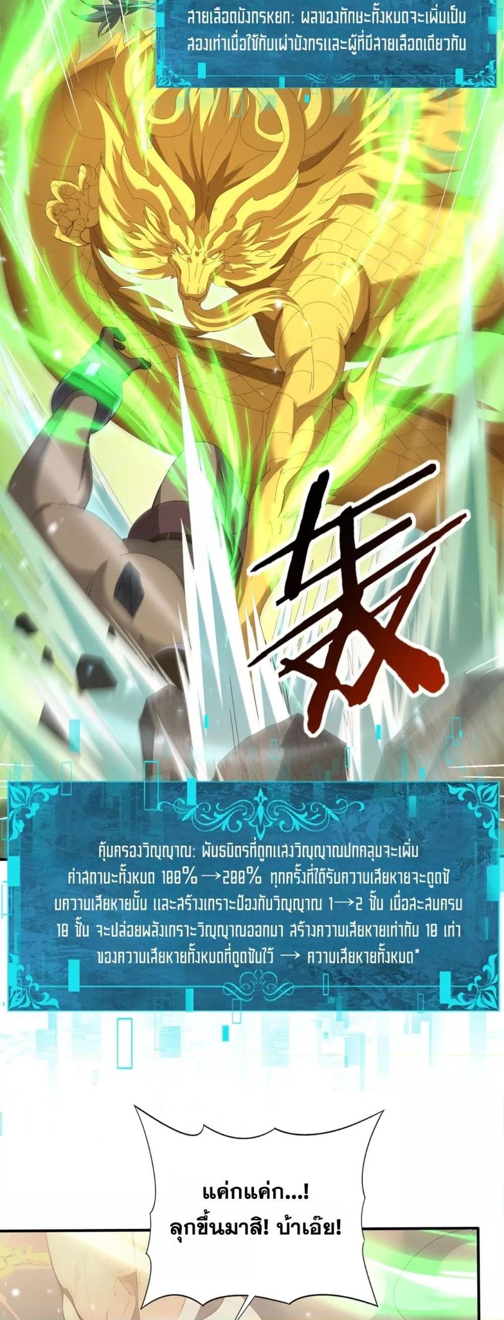I am Drako Majstor ไหนใครว่าผู้คุมมังกร เป็นอาชีพที่อ่อนแอที่สุดไงล่ะ ตอนที่ 146 page 8