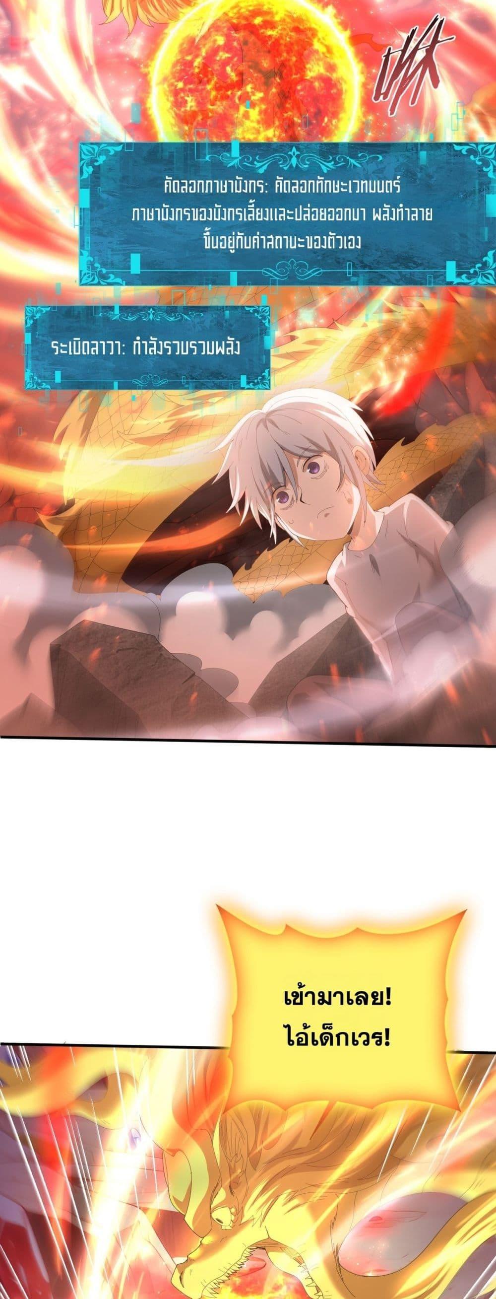 I am Drako Majstor ไหนใครว่าผู้คุมมังกร เป็นอาชีพที่อ่อนแอที่สุดไงล่ะ ตอนที่ 146 page 11