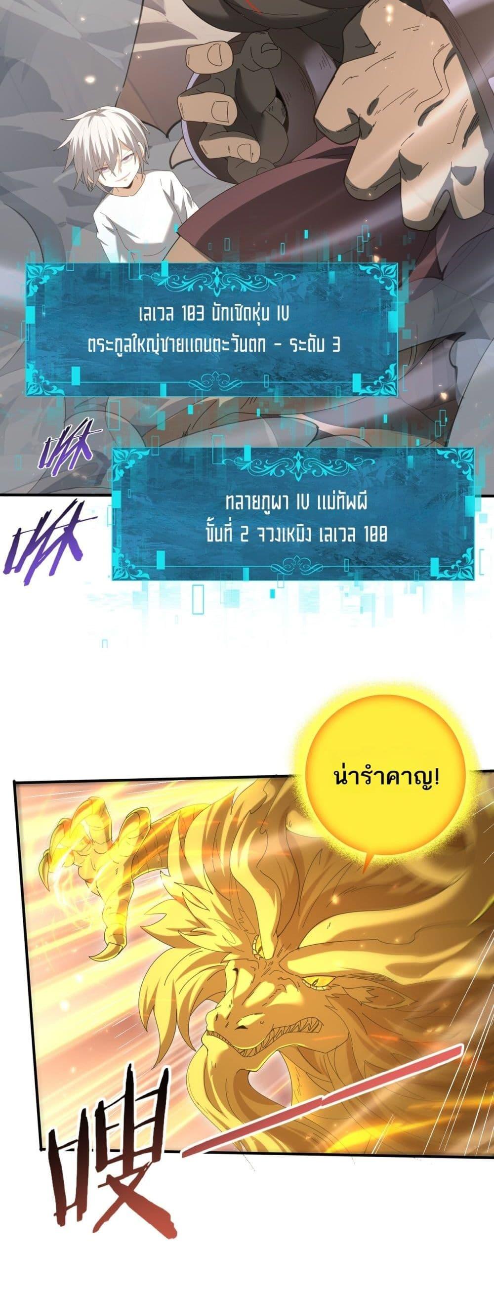 I am Drako Majstor ไหนใครว่าผู้คุมมังกร เป็นอาชีพที่อ่อนแอที่สุดไงล่ะ ตอนที่ 146 page 16