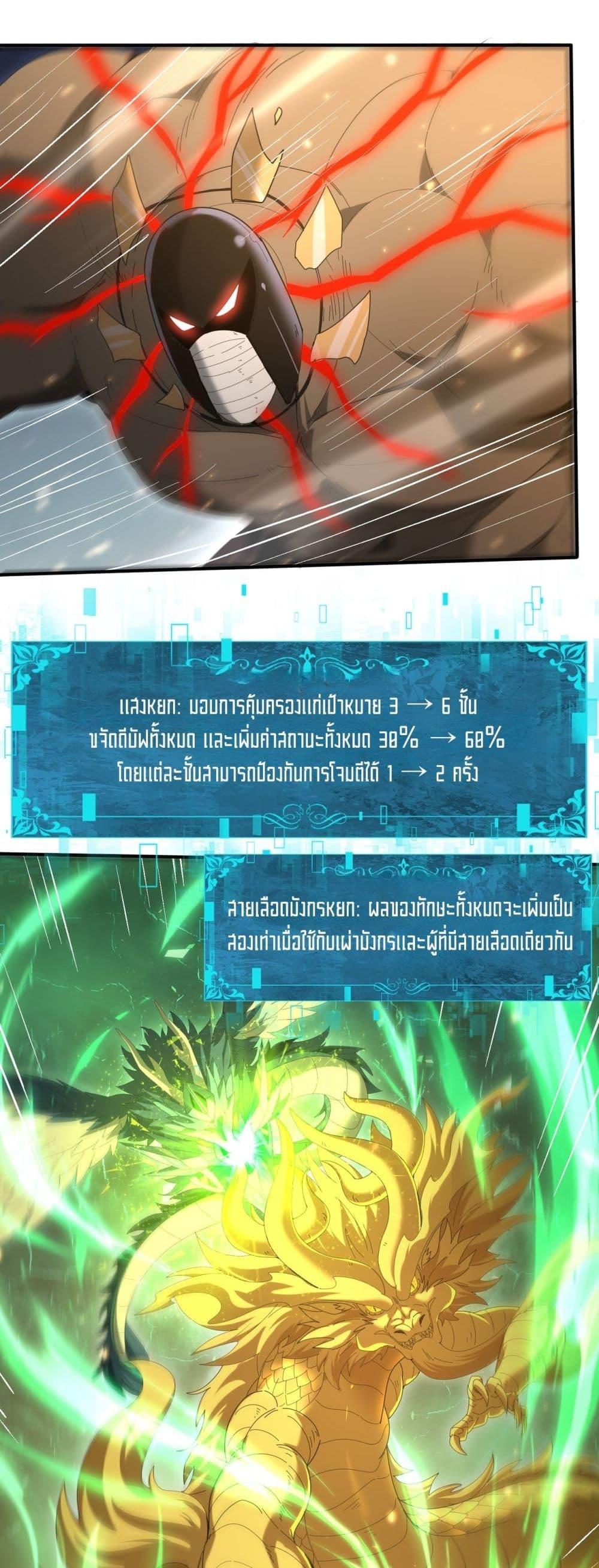 I am Drako Majstor ไหนใครว่าผู้คุมมังกร เป็นอาชีพที่อ่อนแอที่สุดไงล่ะ ตอนที่ 146 page 17