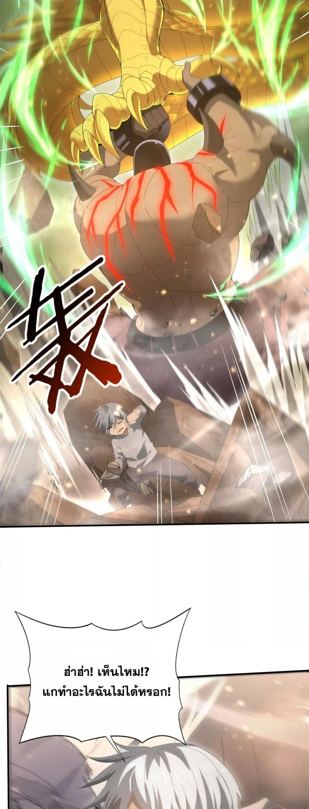 I am Drako Majstor ไหนใครว่าผู้คุมมังกร เป็นอาชีพที่อ่อนแอที่สุดไงล่ะ ตอนที่ 146 page 18