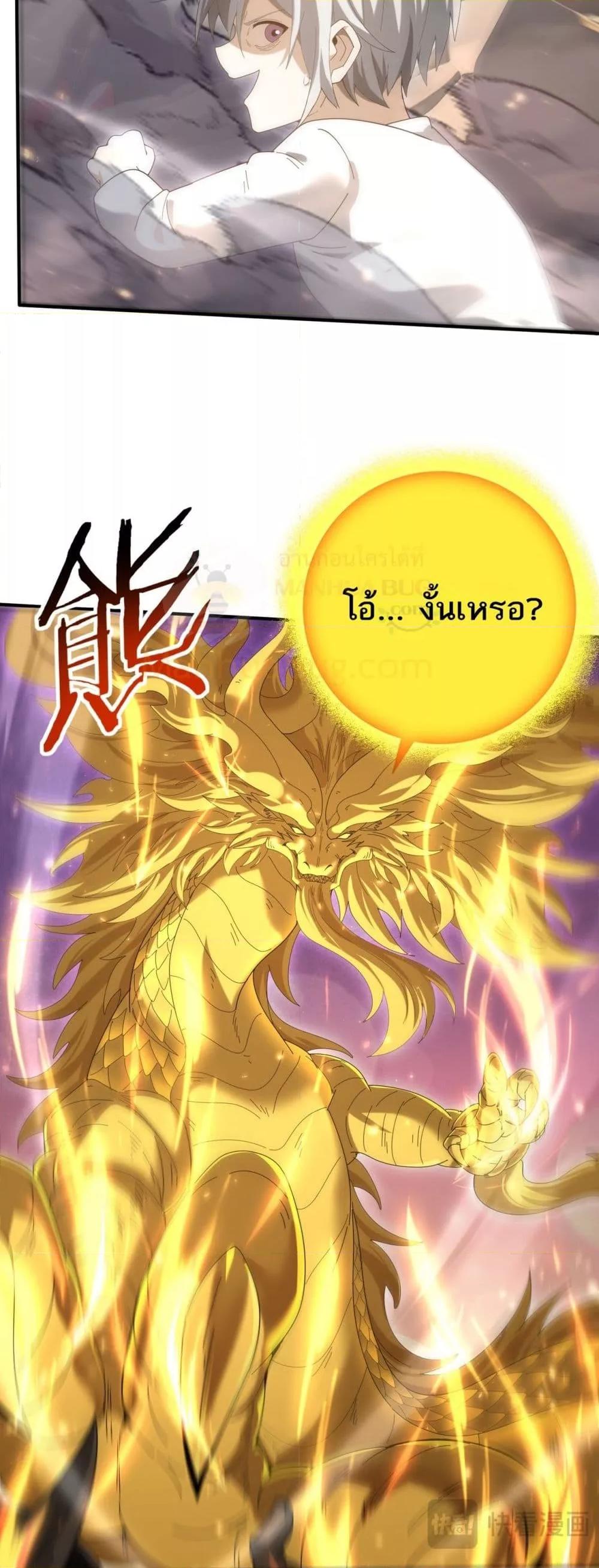 I am Drako Majstor ไหนใครว่าผู้คุมมังกร เป็นอาชีพที่อ่อนแอที่สุดไงล่ะ ตอนที่ 146 page 19