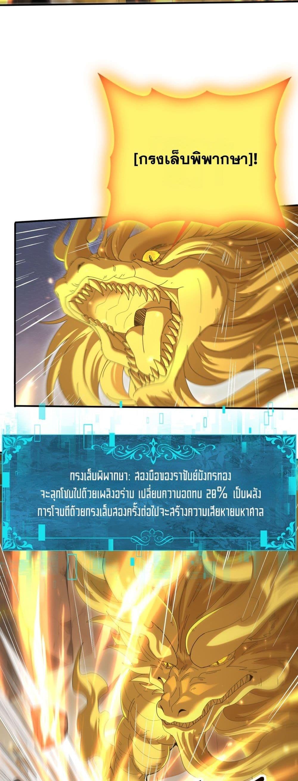 I am Drako Majstor ไหนใครว่าผู้คุมมังกร เป็นอาชีพที่อ่อนแอที่สุดไงล่ะ ตอนที่ 146 page 20