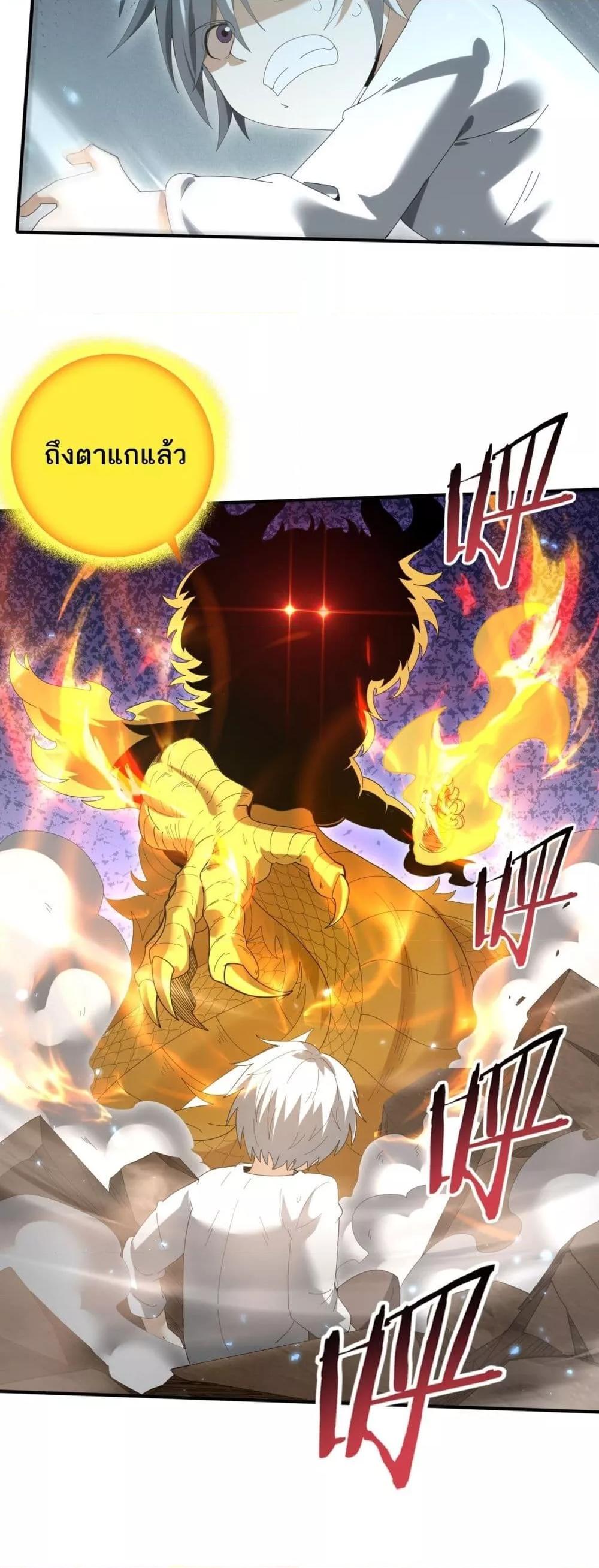 I am Drako Majstor ไหนใครว่าผู้คุมมังกร เป็นอาชีพที่อ่อนแอที่สุดไงล่ะ ตอนที่ 146 page 22