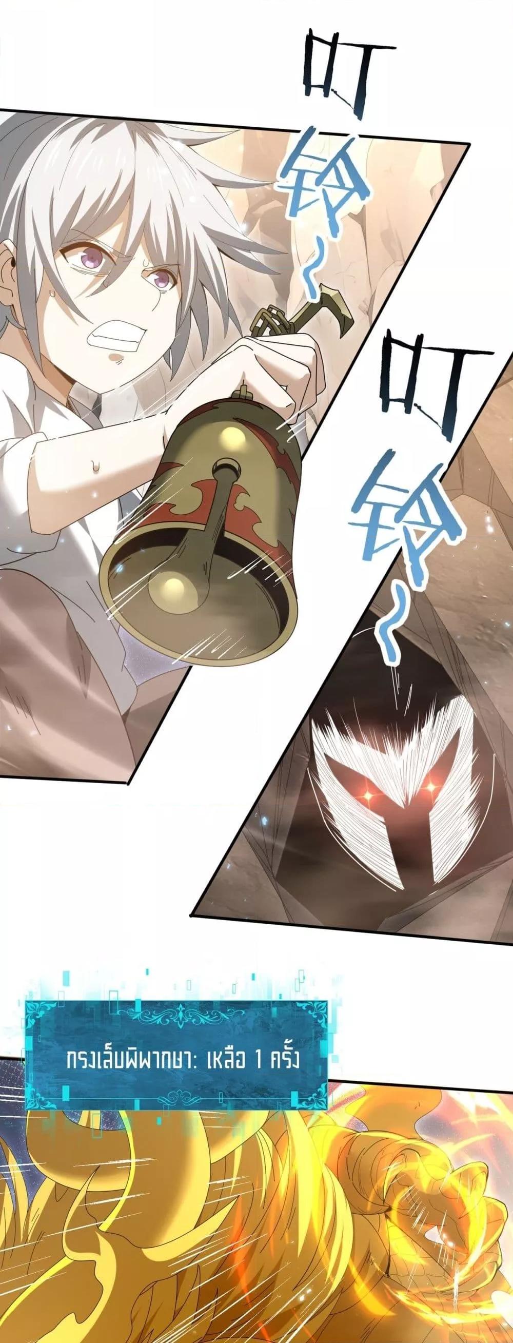 I am Drako Majstor ไหนใครว่าผู้คุมมังกร เป็นอาชีพที่อ่อนแอที่สุดไงล่ะ ตอนที่ 146 page 23