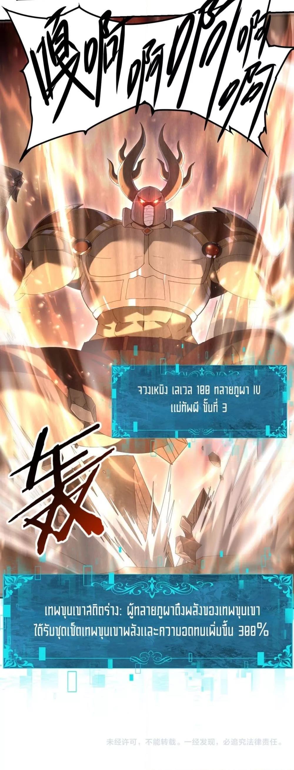 I am Drako Majstor ไหนใครว่าผู้คุมมังกร เป็นอาชีพที่อ่อนแอที่สุดไงล่ะ ตอนที่ 146 page 30