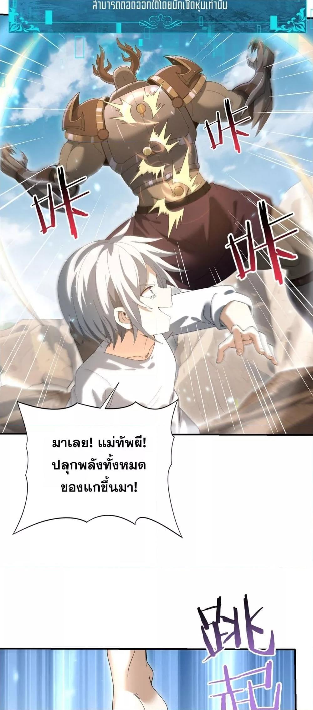 I am Drako Majstor ไหนใครว่าผู้คุมมังกร เป็นอาชีพที่อ่อนแอที่สุดไงล่ะ ตอนที่ 147 page 2