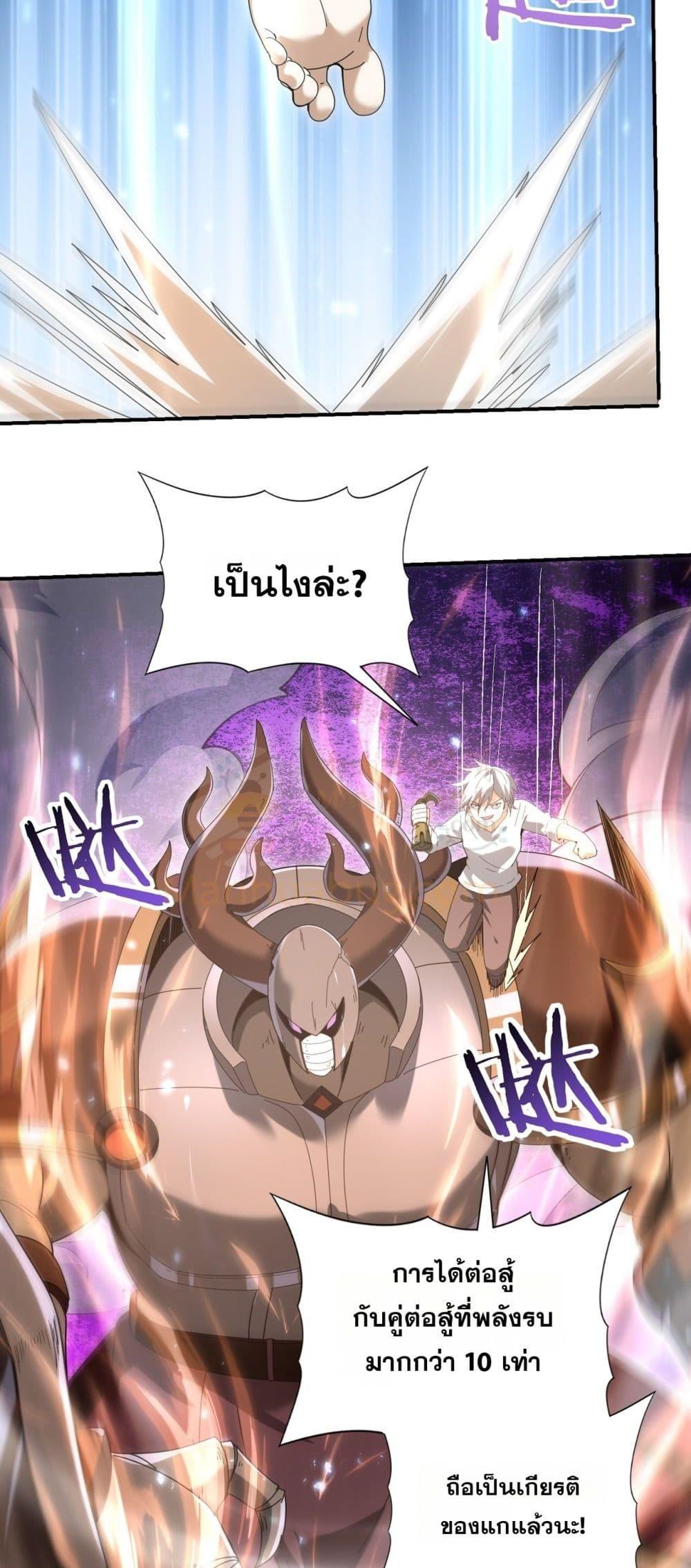 I am Drako Majstor ไหนใครว่าผู้คุมมังกร เป็นอาชีพที่อ่อนแอที่สุดไงล่ะ ตอนที่ 147 page 3