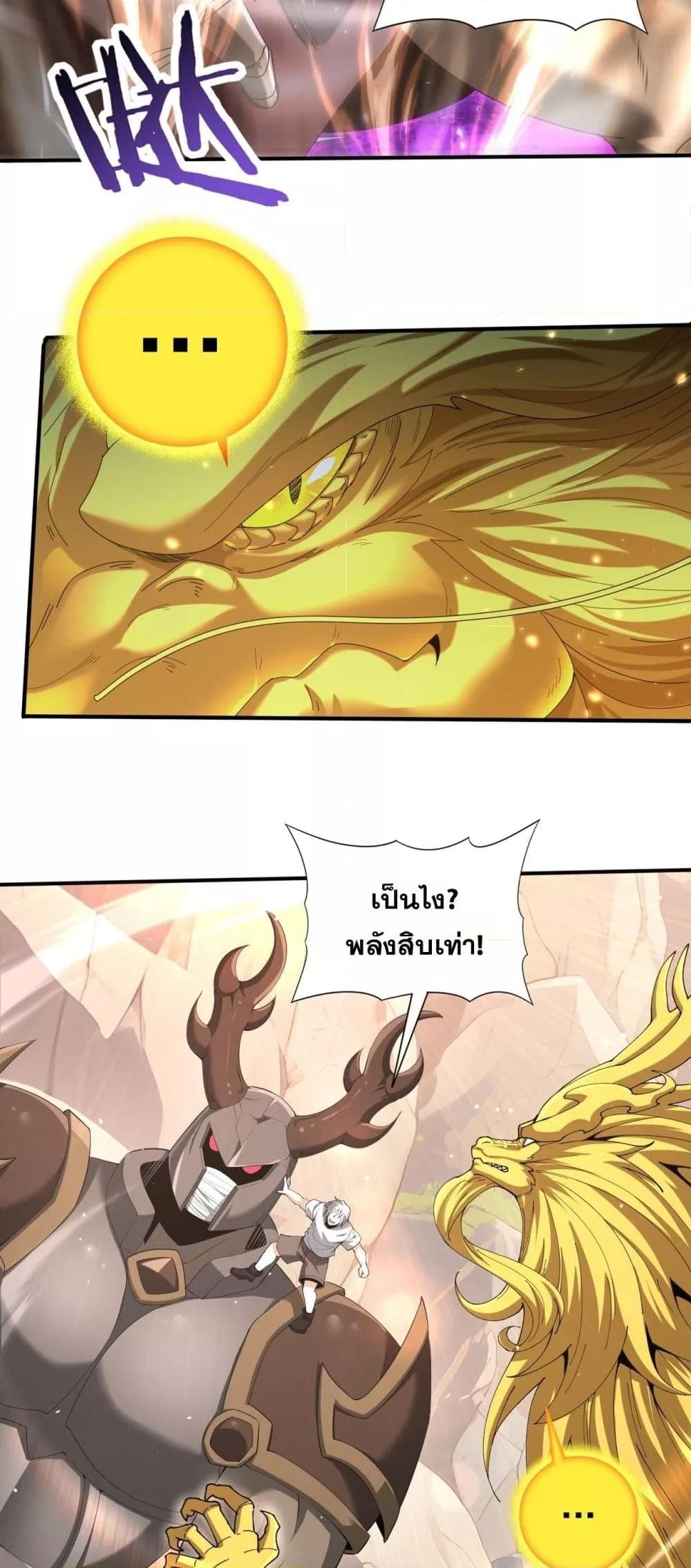 I am Drako Majstor ไหนใครว่าผู้คุมมังกร เป็นอาชีพที่อ่อนแอที่สุดไงล่ะ ตอนที่ 147 page 4