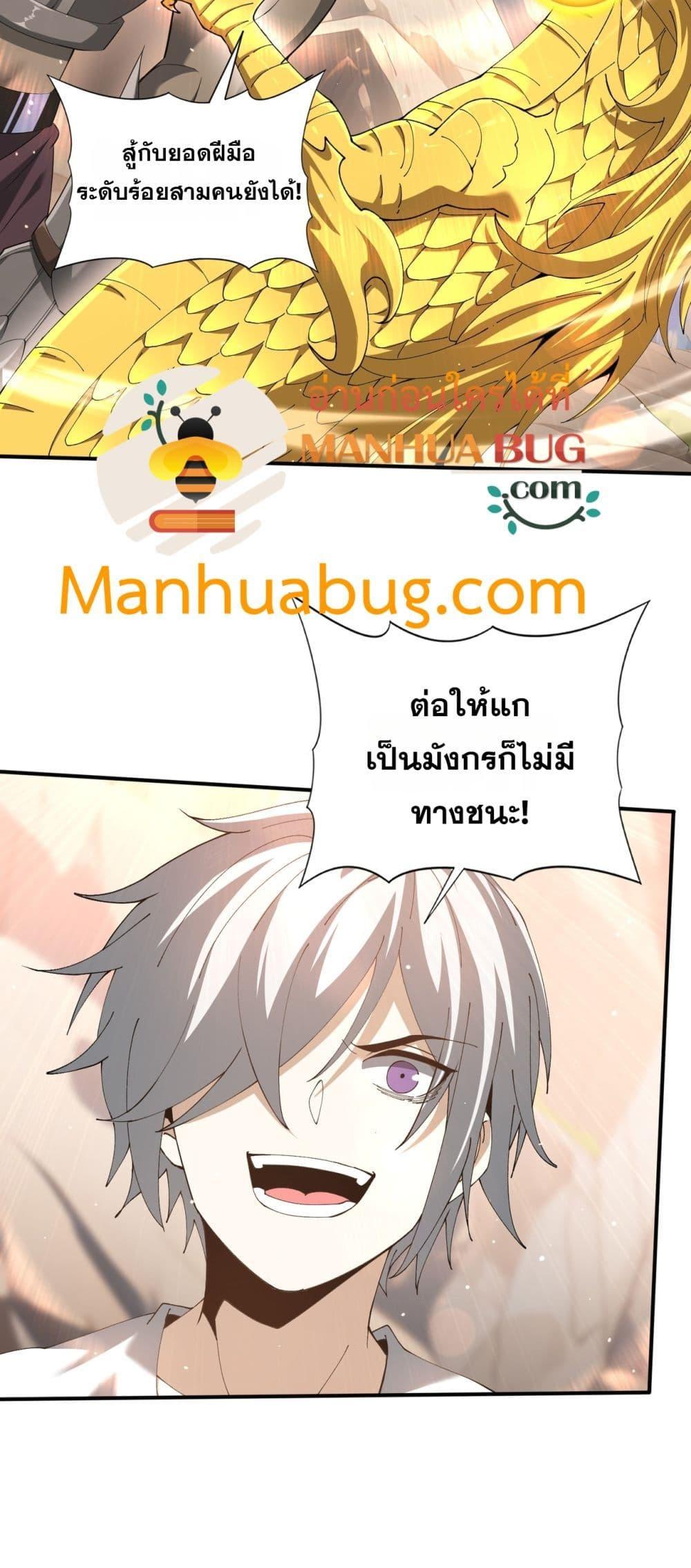 I am Drako Majstor ไหนใครว่าผู้คุมมังกร เป็นอาชีพที่อ่อนแอที่สุดไงล่ะ ตอนที่ 147 page 5